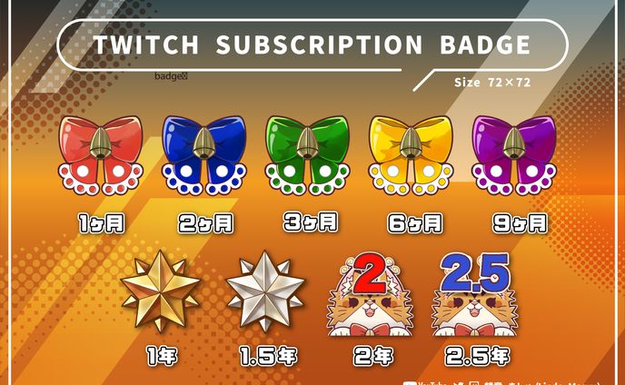 【自主作品】Twitch サブスクバッジ