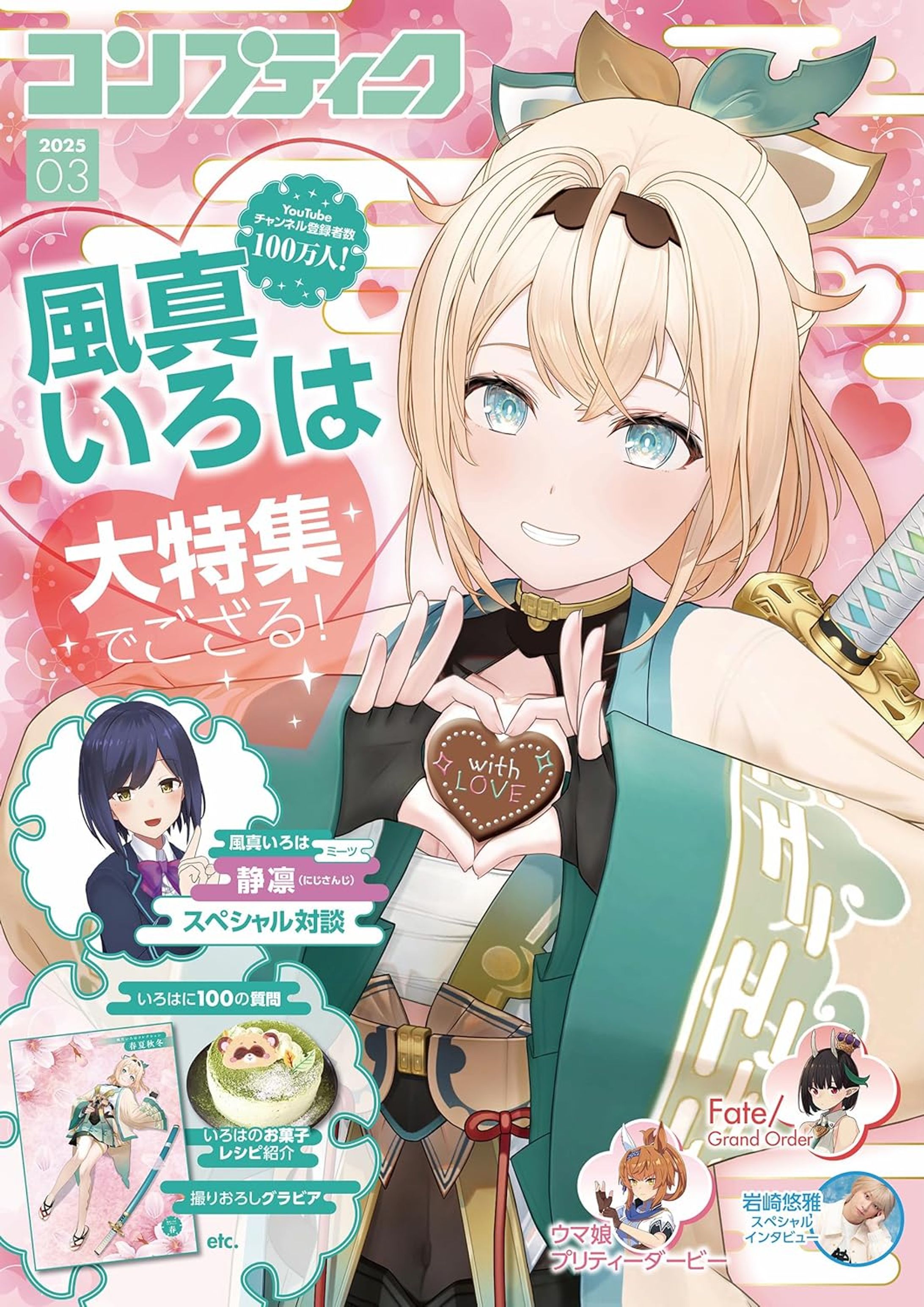 コンプティーク 2025年3月号-1