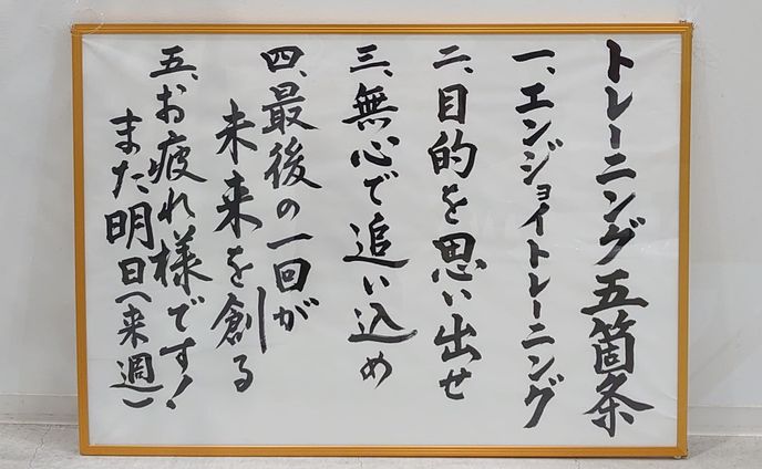 トレーニング五箇条