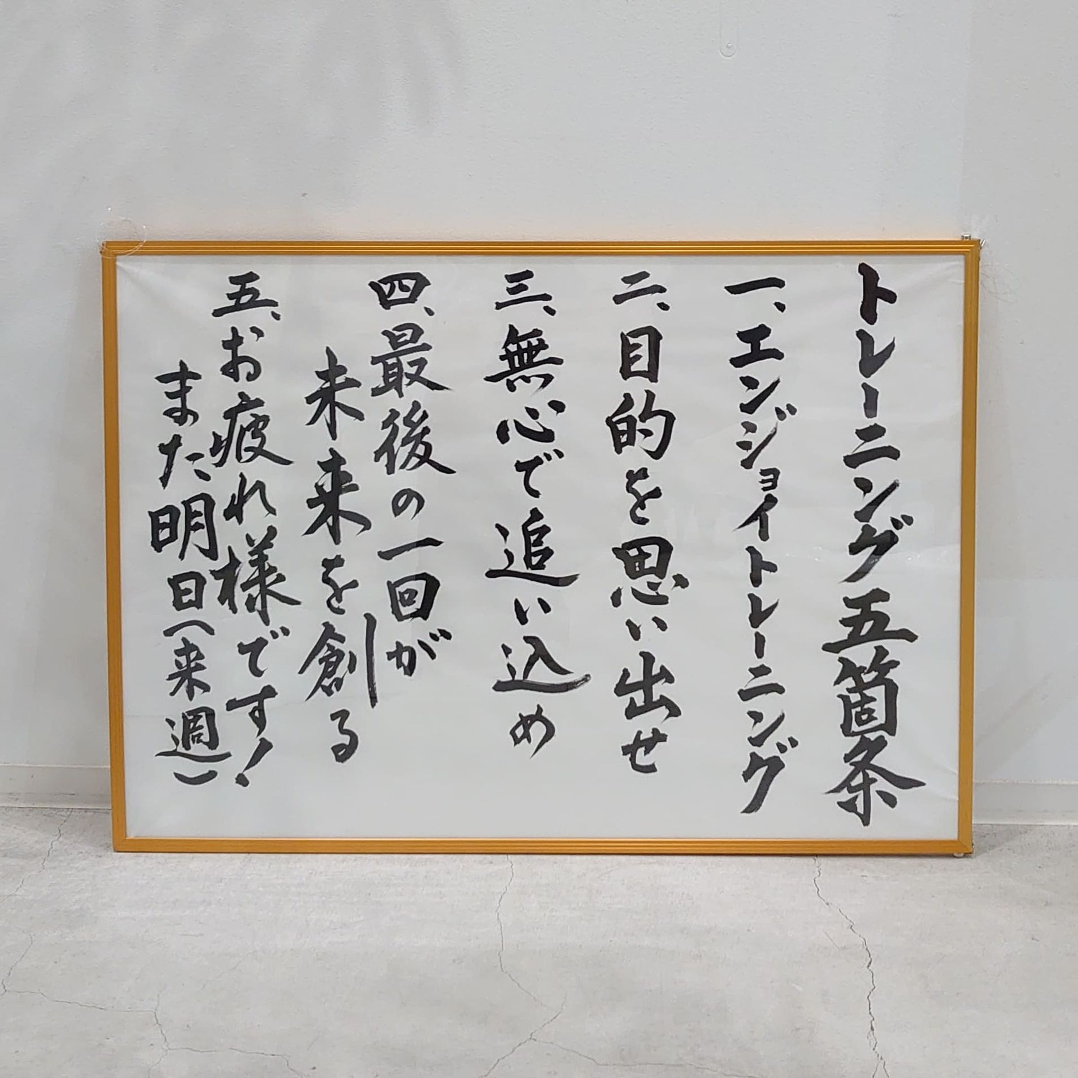 トレーニング五箇条-1