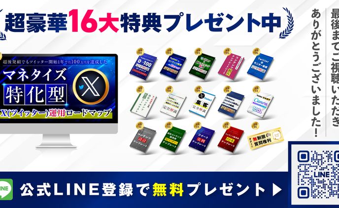 動画ラストLINE誘導