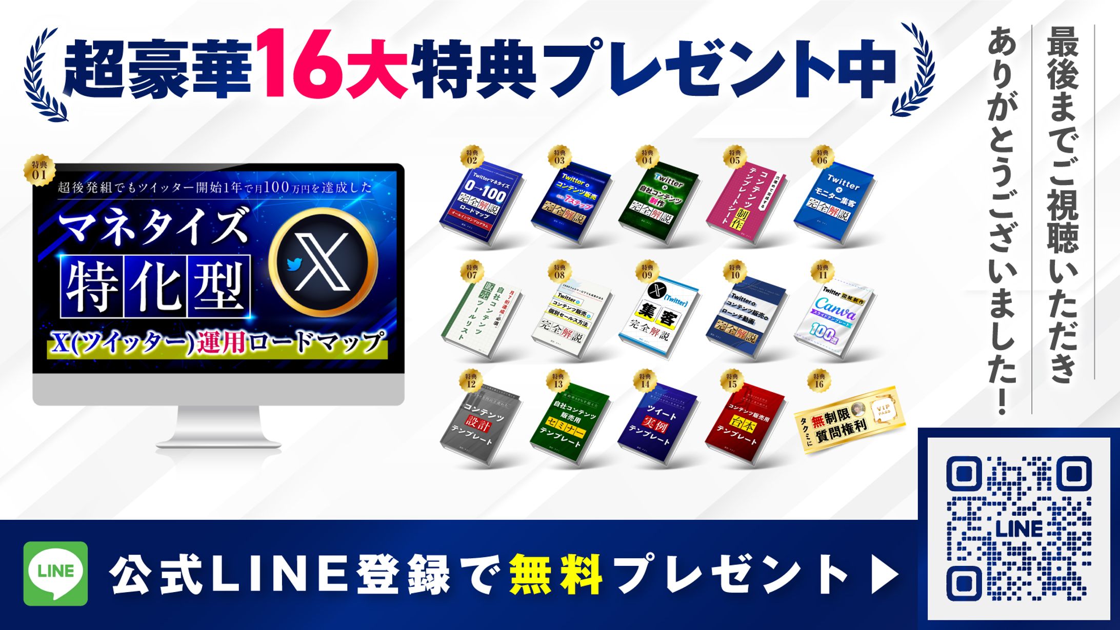 動画ラストLINE誘導-1