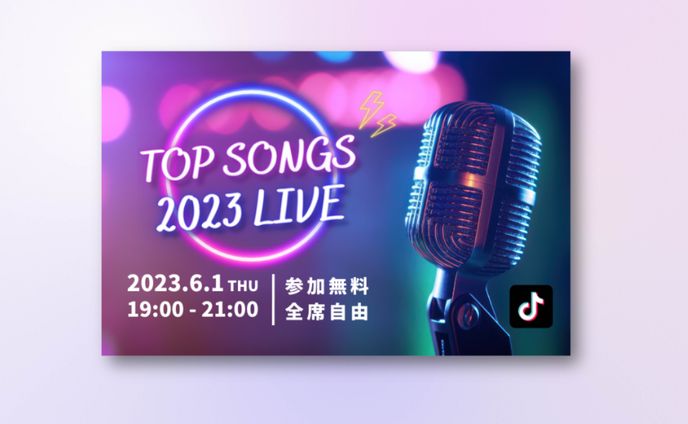 LIVE告知広告デザイン