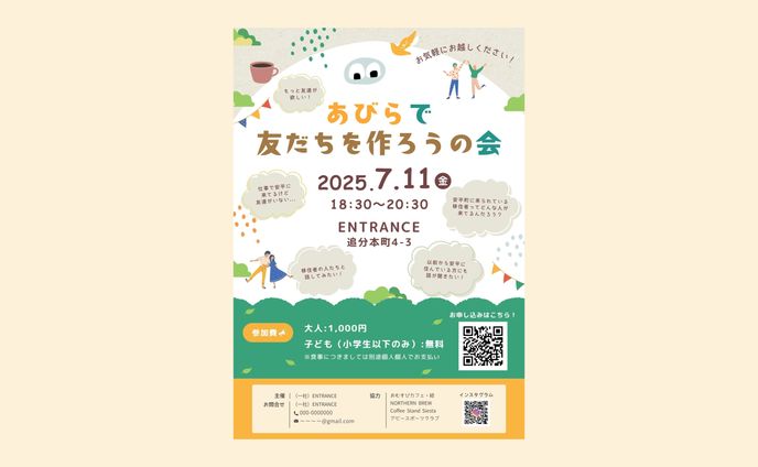 イベント　チラシデザイン