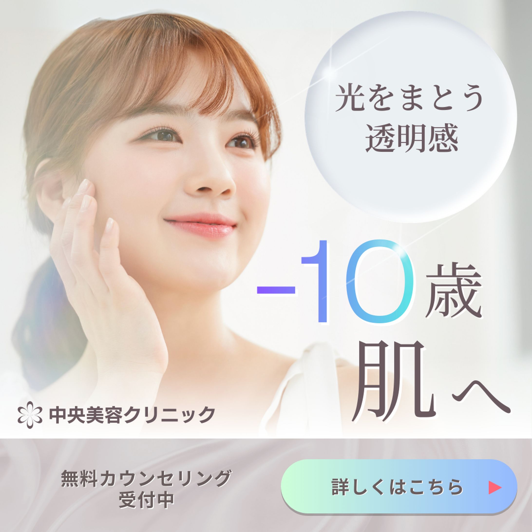 美容クリニックのバナーを制作しました-1