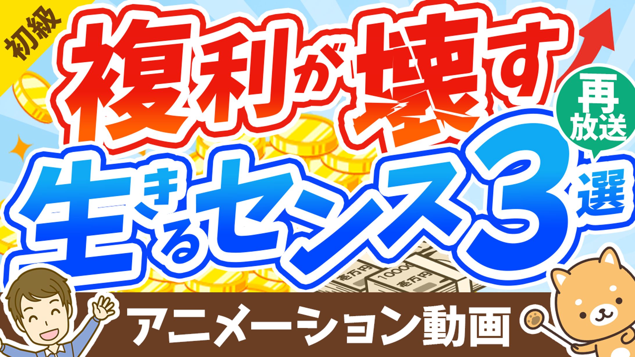 【サムネイル】リベ大トレース-1