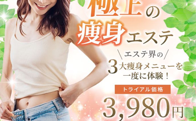 エステ