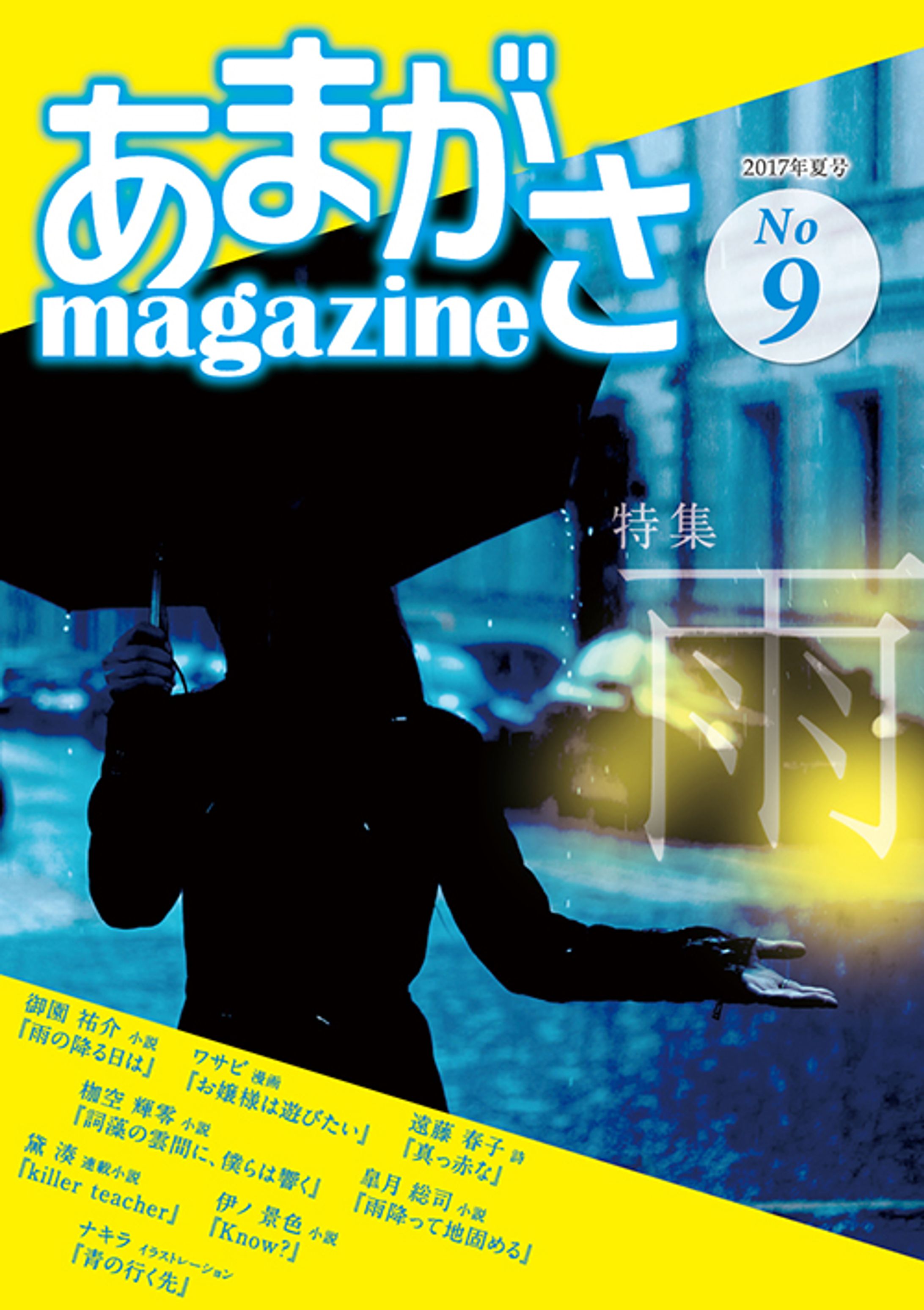 あまがさmagazine No9-1
