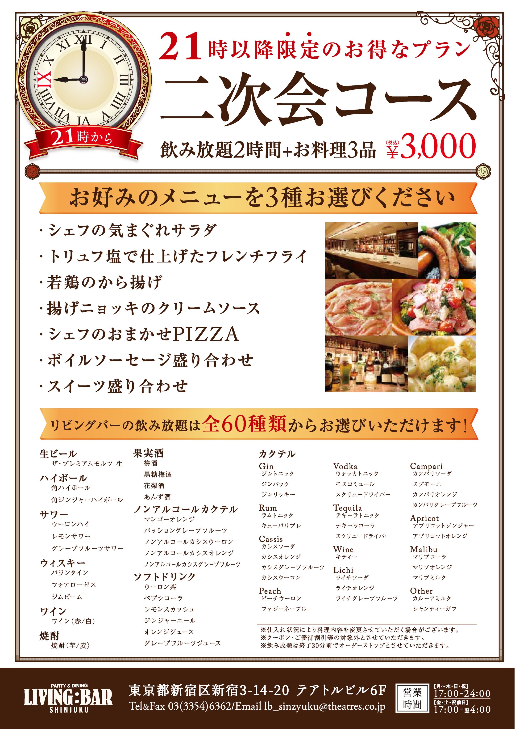 LB二次会コースチラシ1812 印刷用-1