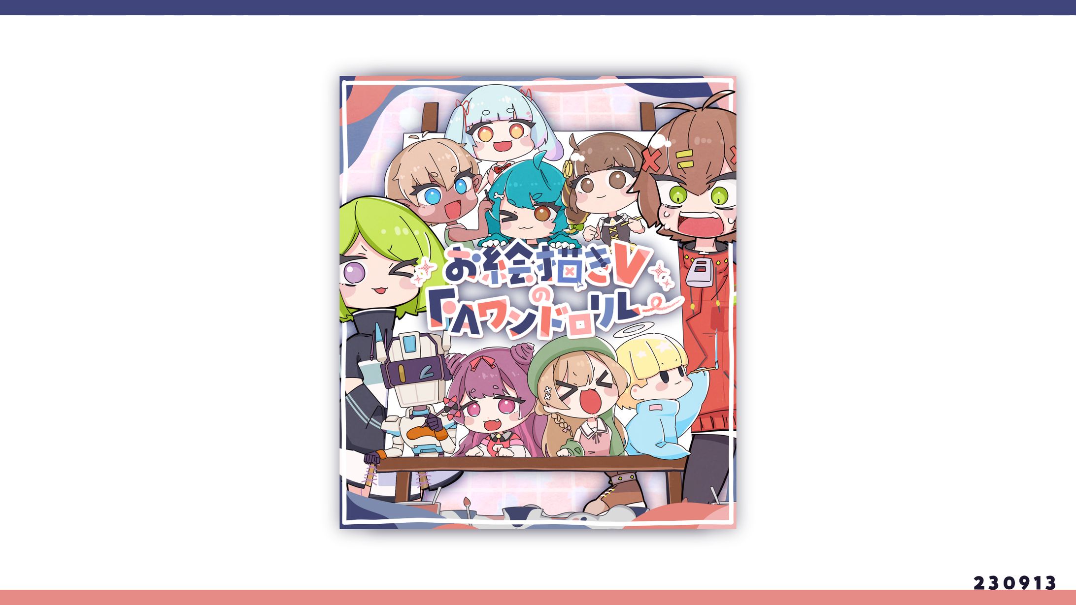 お絵描きVのFAワンドロリレー 全体イラスト-1
