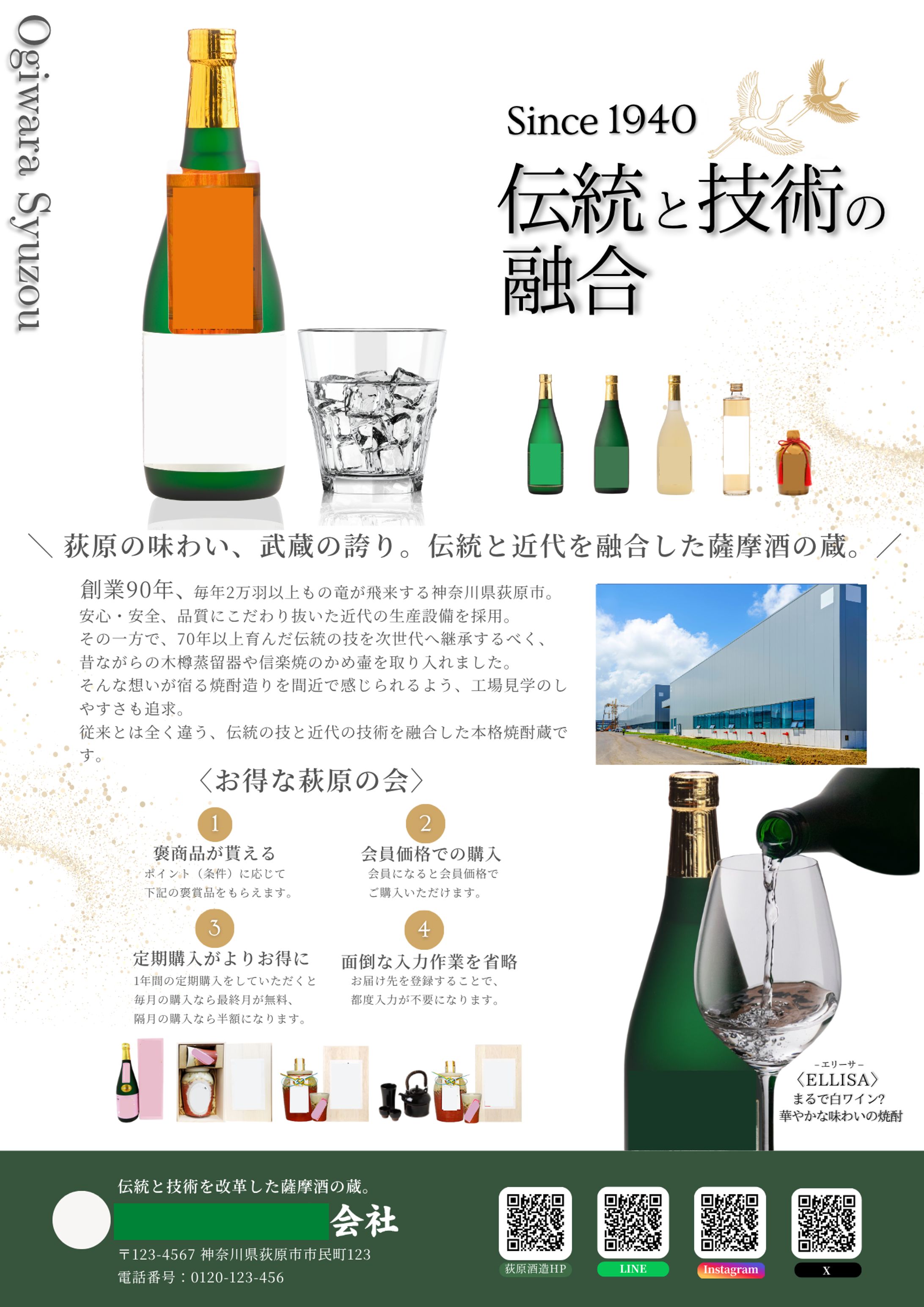 【焼酎会社様】会社案内チラシ-1