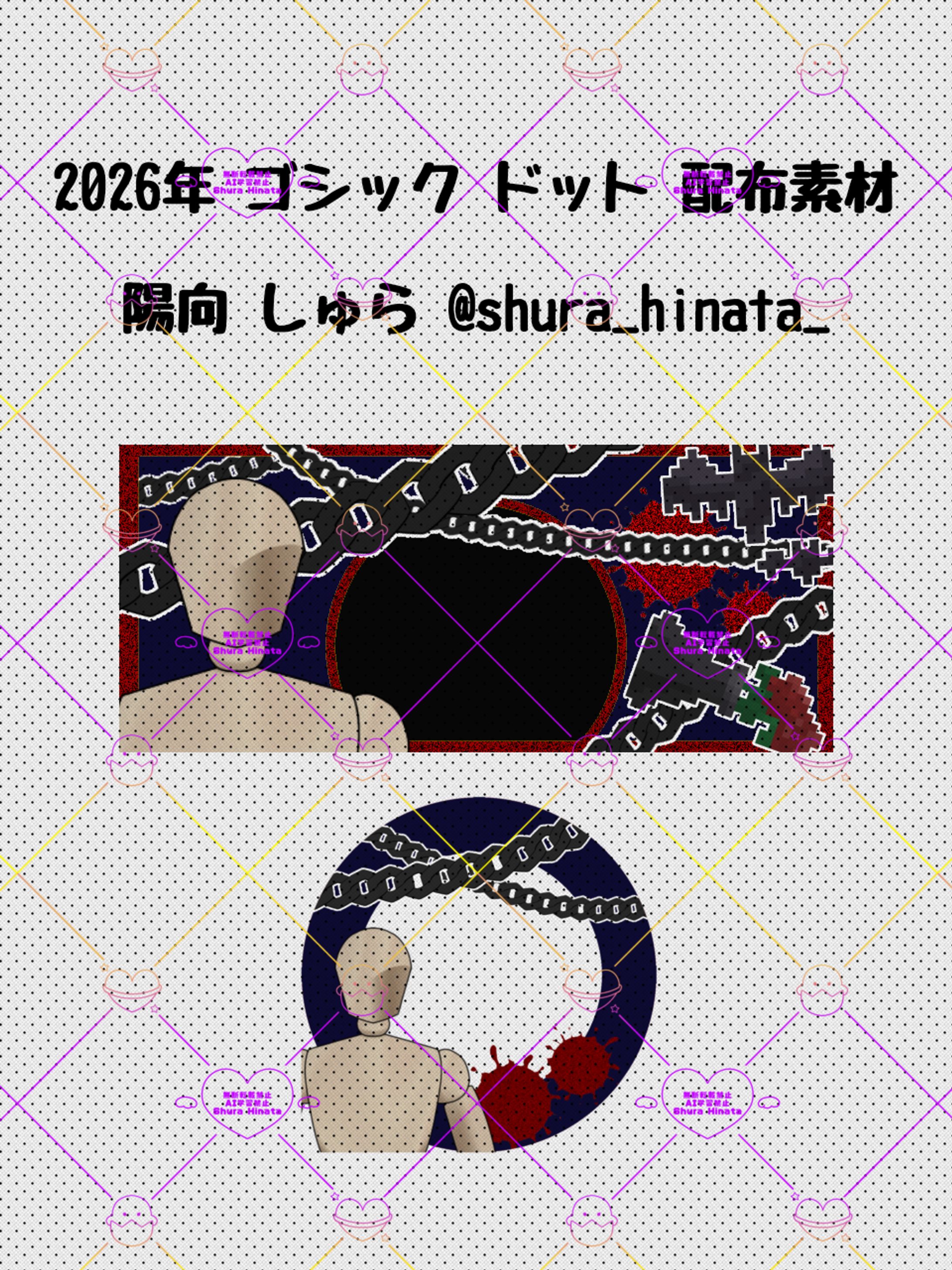 ⚠️血液表現注意⚠️ 配布素材 ゴシック ドット デジタルグッズ-1