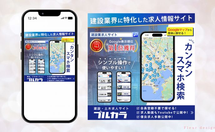 【実績】株式会社プロネクト様　バナー制作