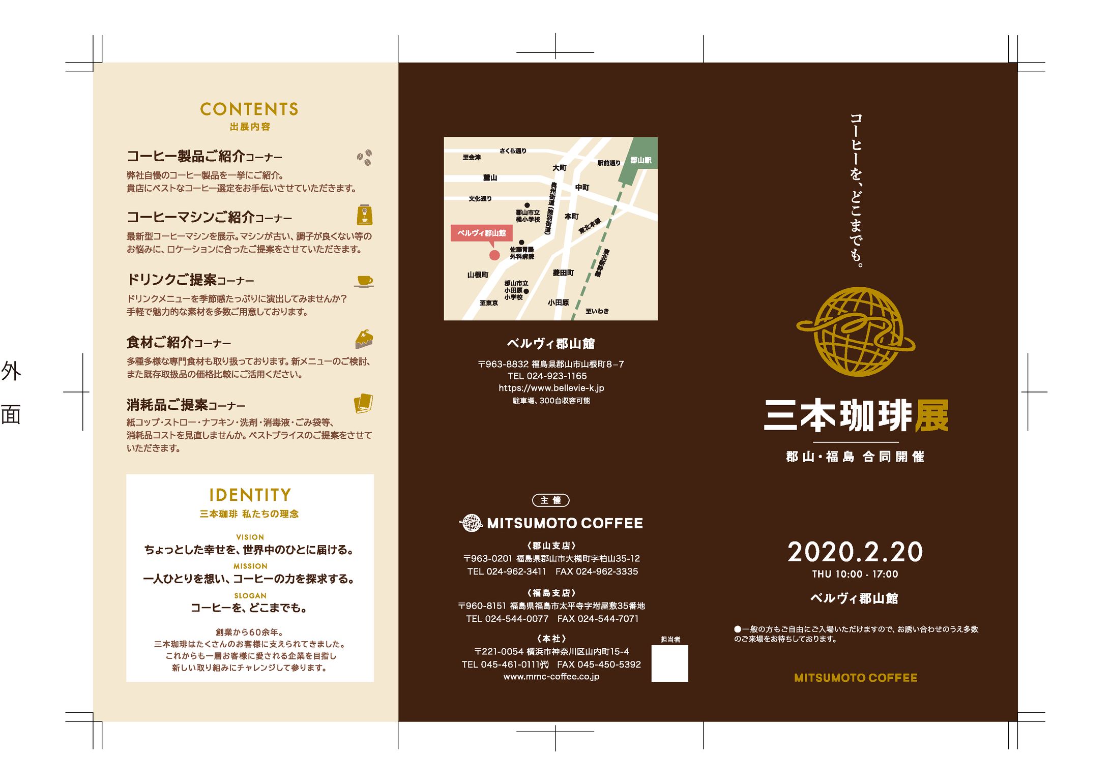 展示会リーフレット-1