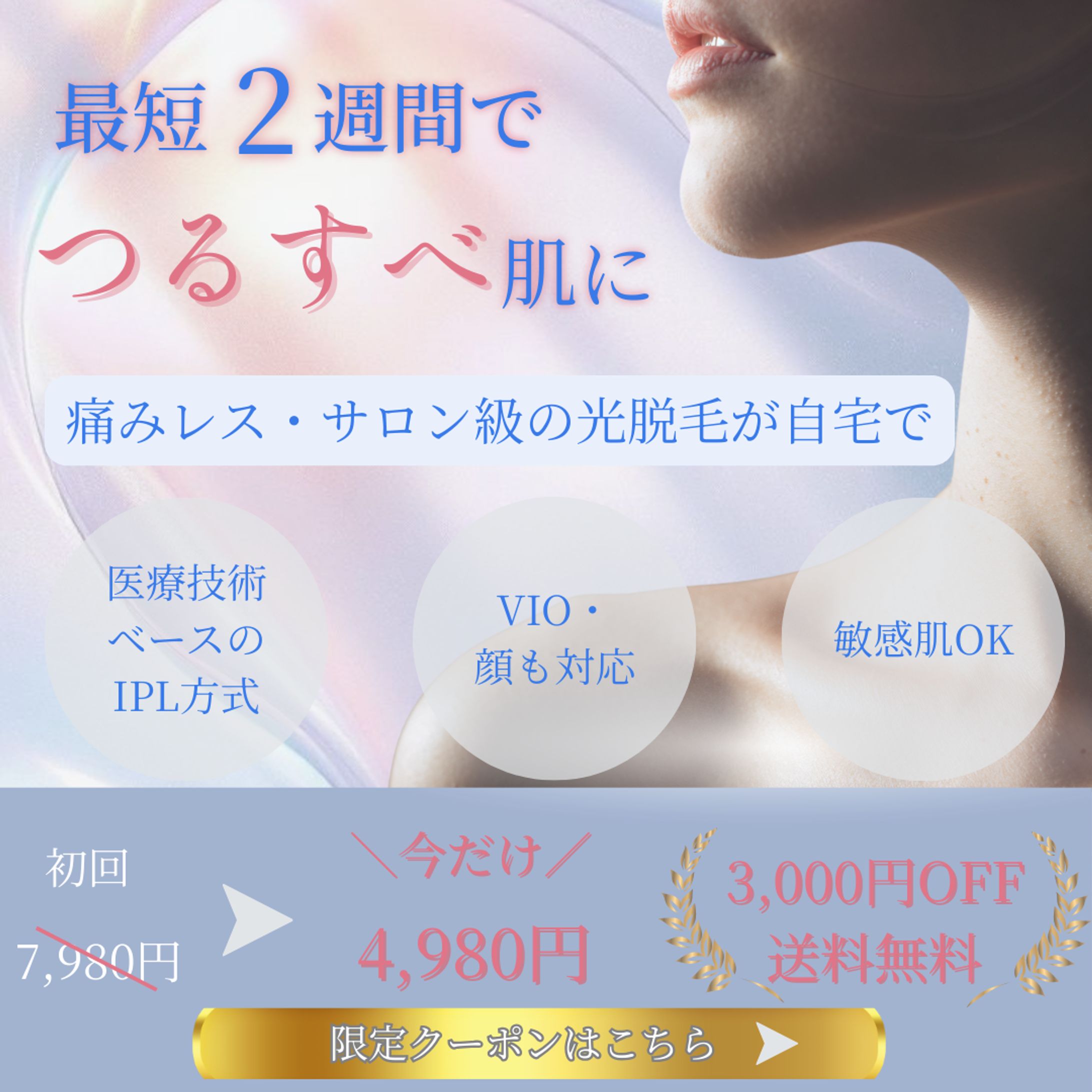 美容系広告バナー -1