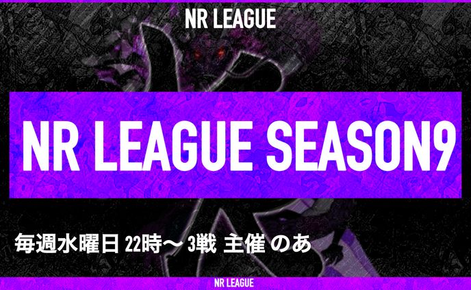 NR LEAGUE 