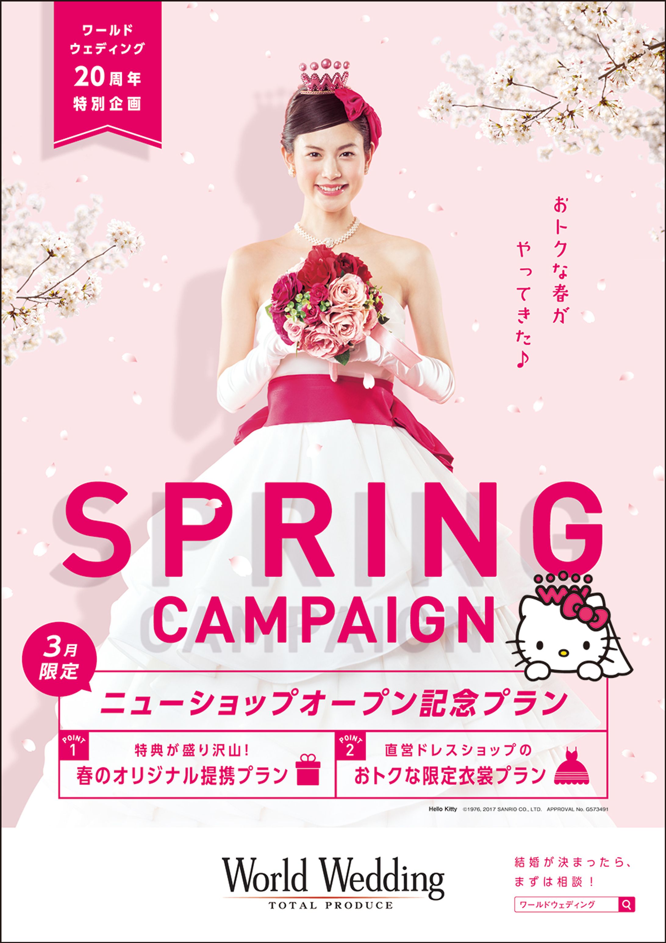 【World Wedding】キャンペーン-1