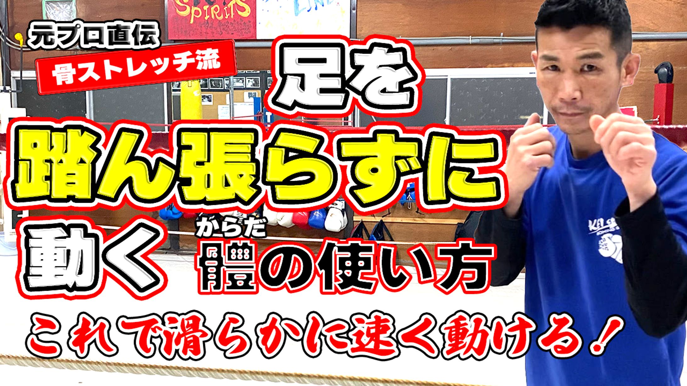 サムネイル 「足を踏ん張らずに動く」-1