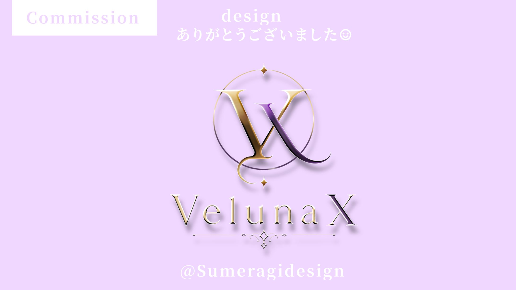 『ロゴ』VelunaX様-1