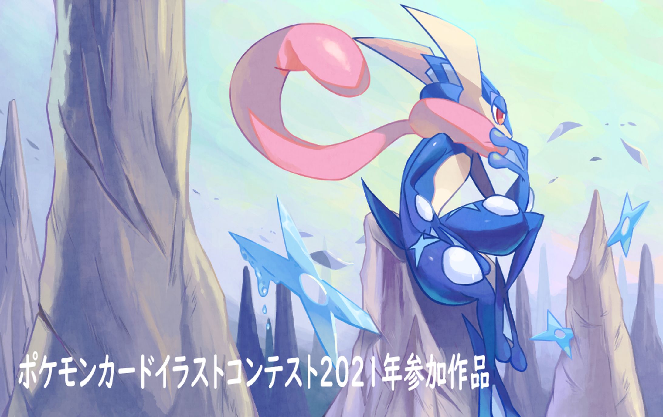 ゲッコウガ-1