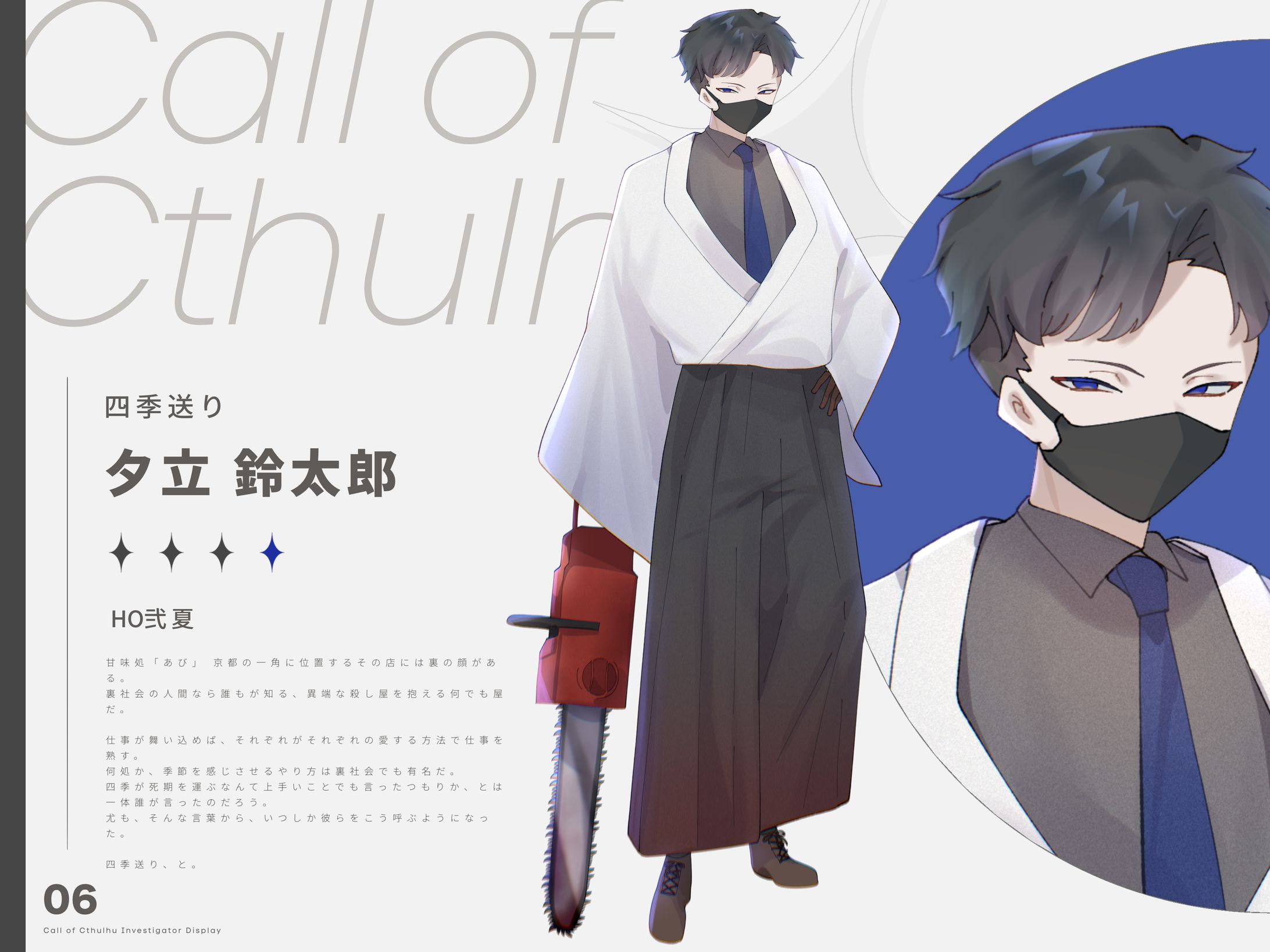 【PC】夕立 鈴太郎-1