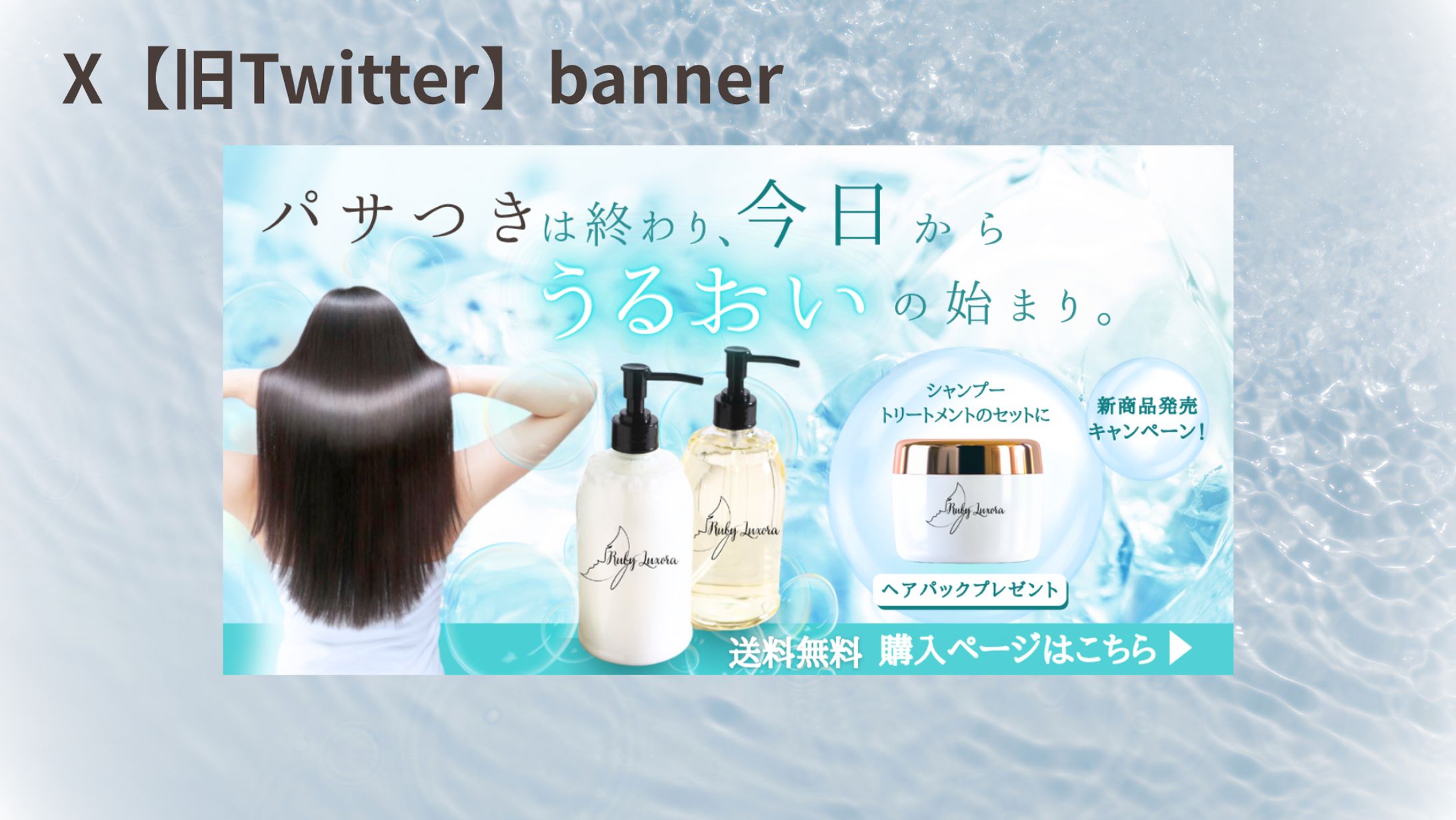 【HerTech架空案件】ヘアケアバナー-1