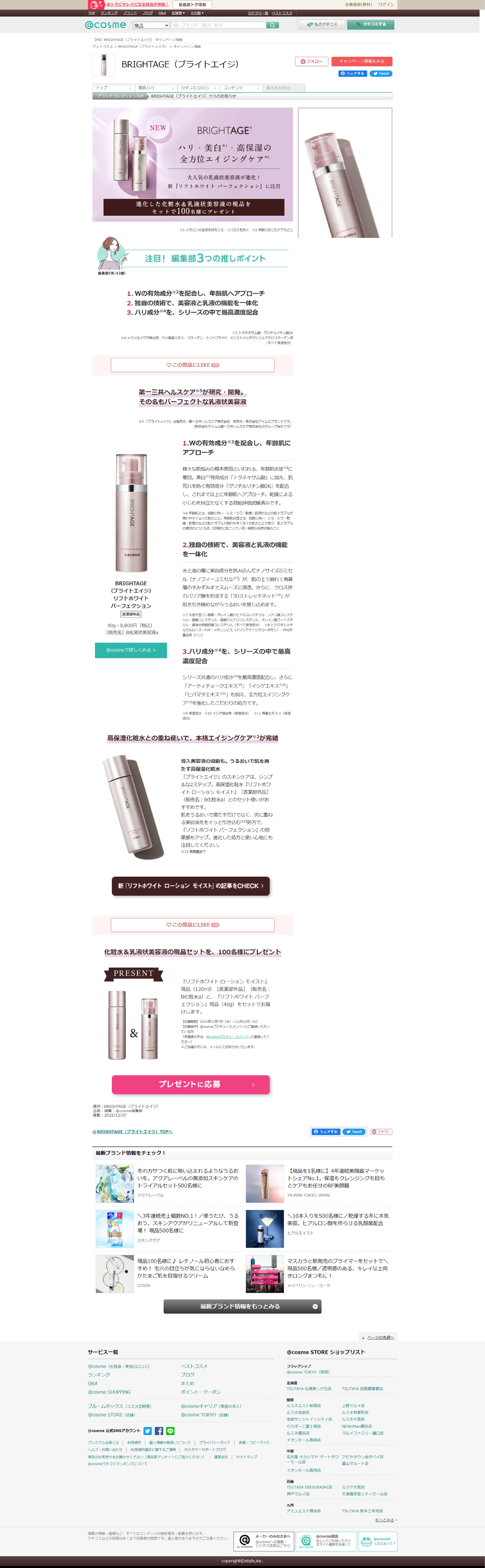 BRIGHTAGE（ブライトエイジ）のおすすめキャンペーン情報｜美容・化粧品情報はアットコスメ-1