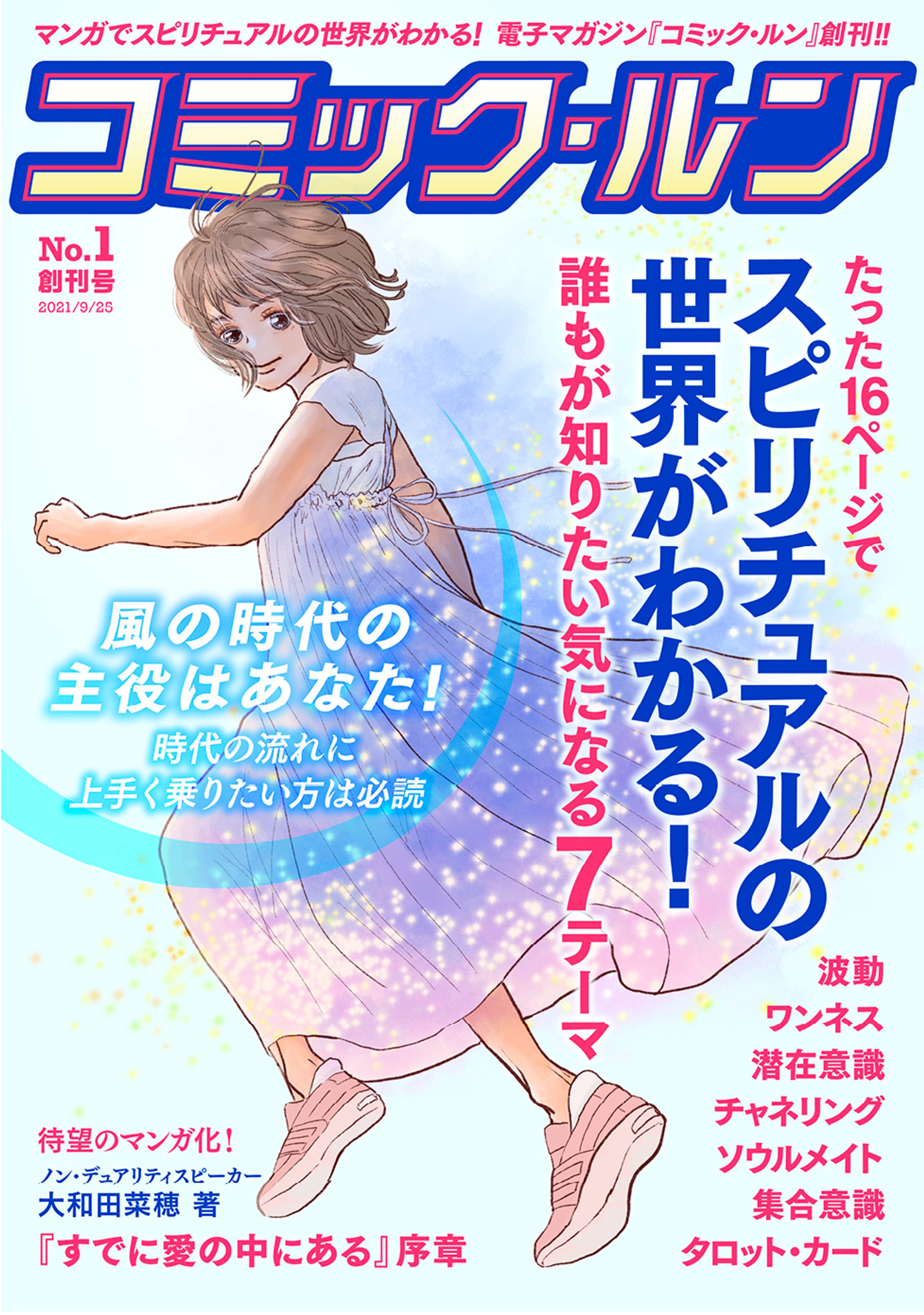 コミック・ルン創刊号表紙-1