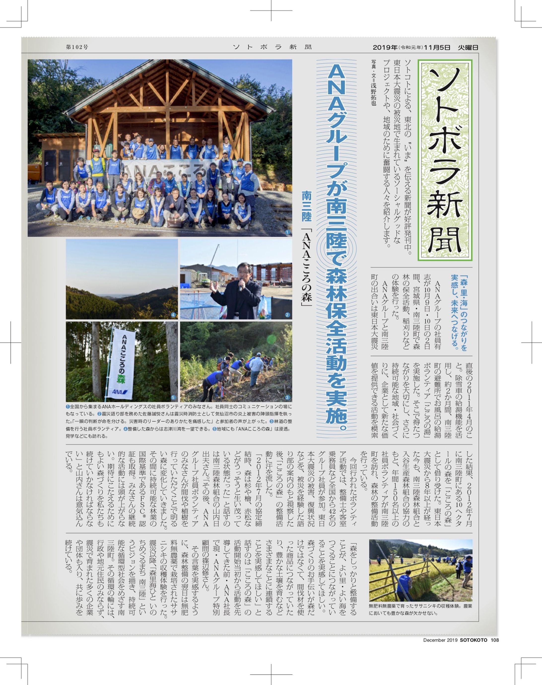 【月間ソトコト「ソトボラ新聞」】記事執筆・撮影-1