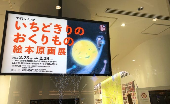 いちどきりのおくりもの絵本広告
