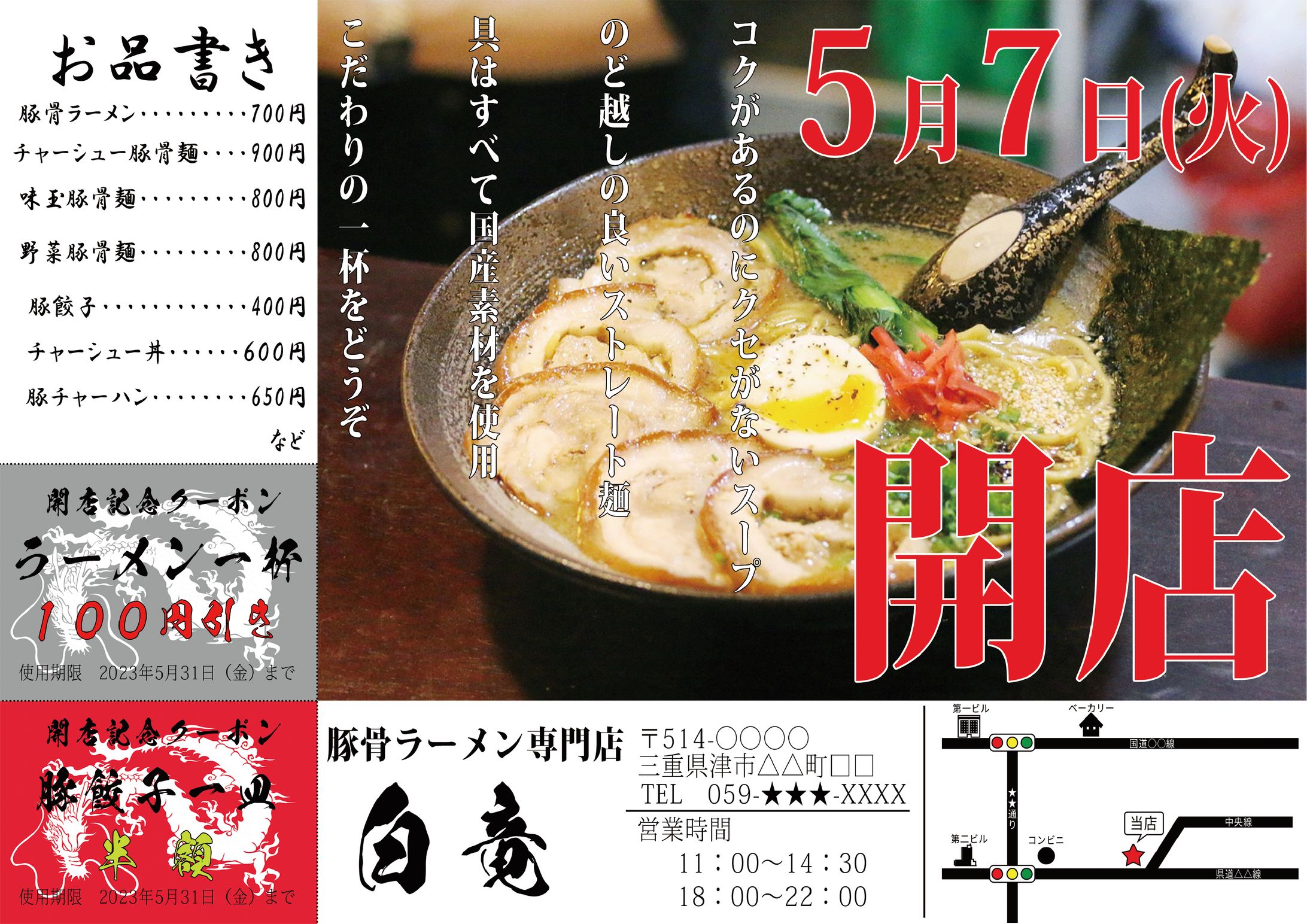 ラーメン店　チラシ-1