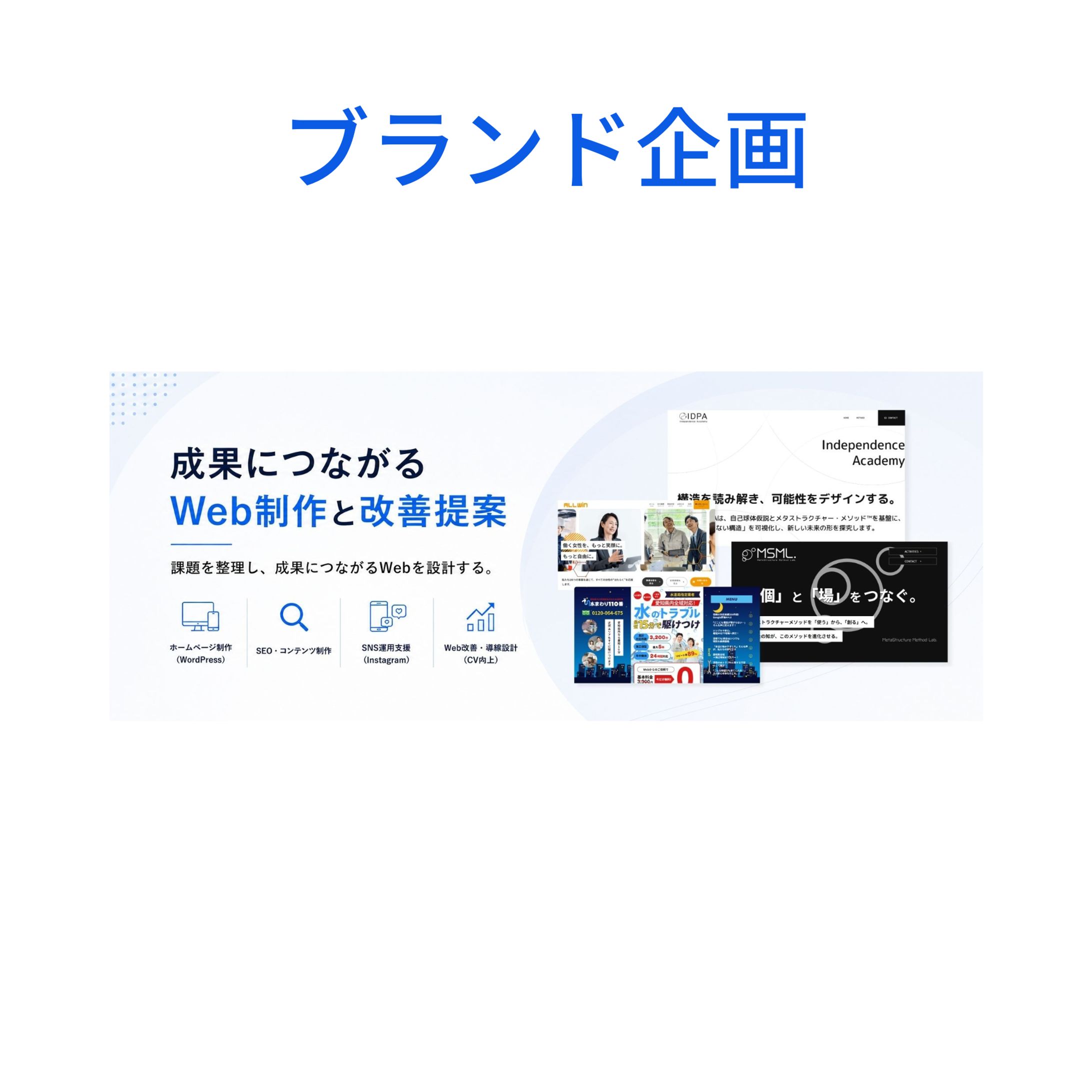 ブランド企画-1