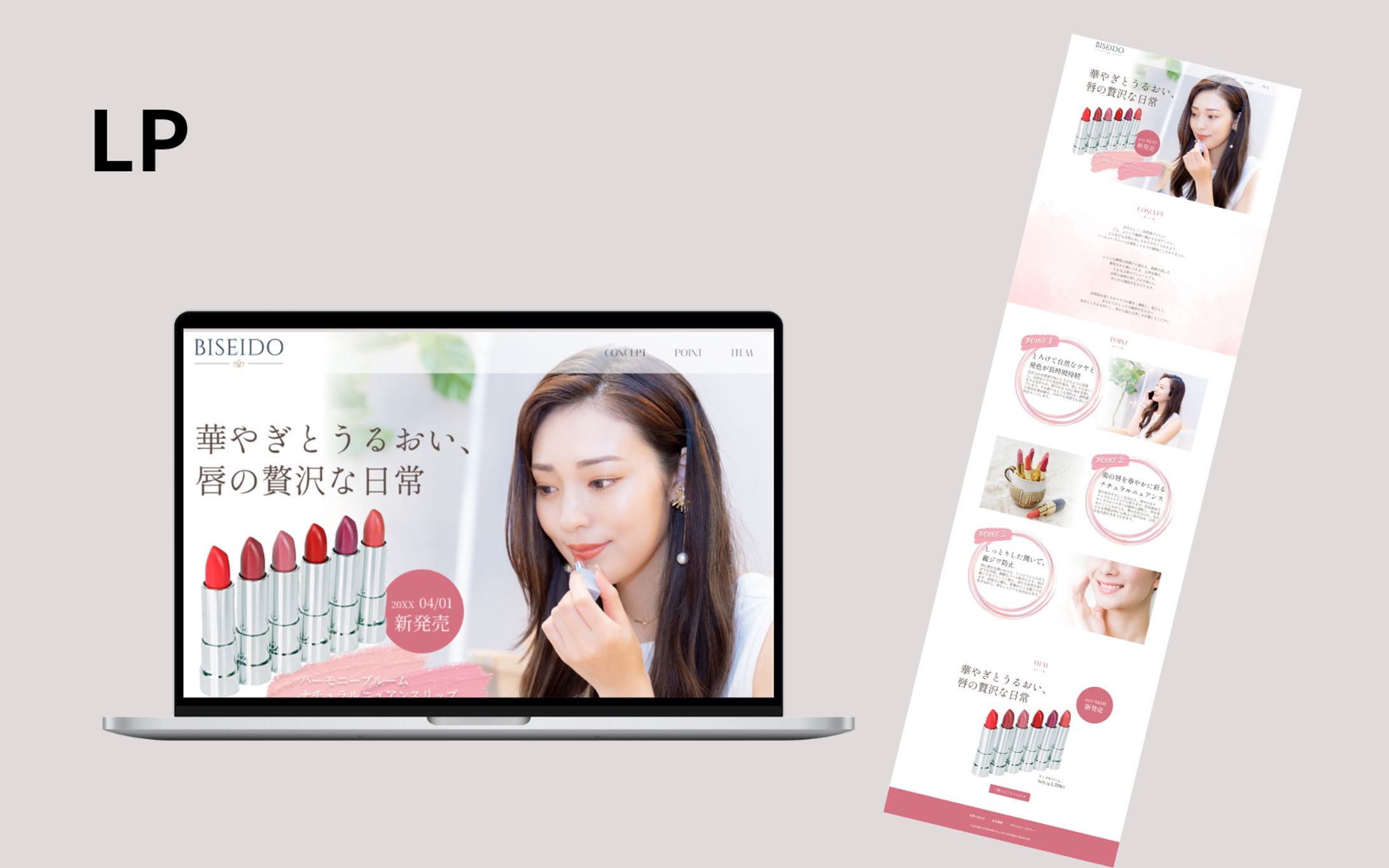 【Her Tech 架空案件】新商品紹介-1