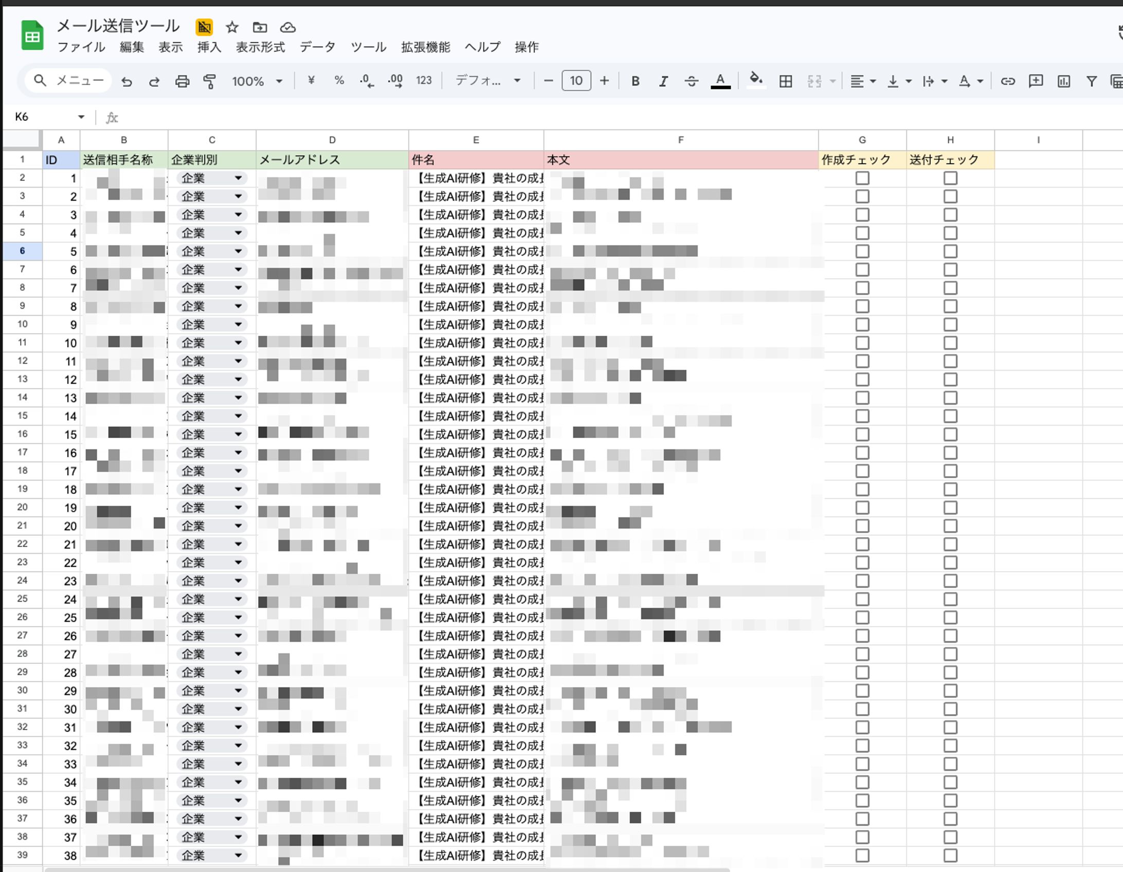 [GAS]メール自動作成・送信ツール-1