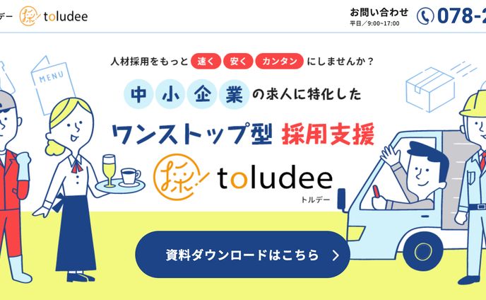 採用代行サービス「toludee」LPメインビジュアルイラスト