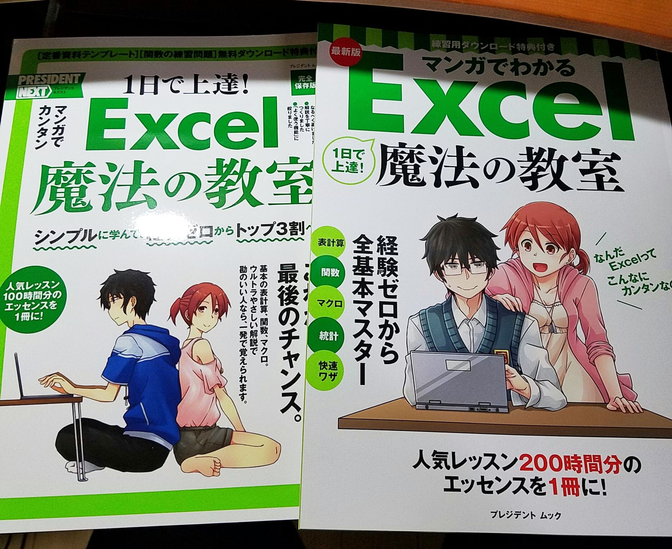 【お仕事】PRESIDENT NEXT『マンガでカンタン 1日で上達! Excel 魔法の教室』　表紙イラスト、漫画-1