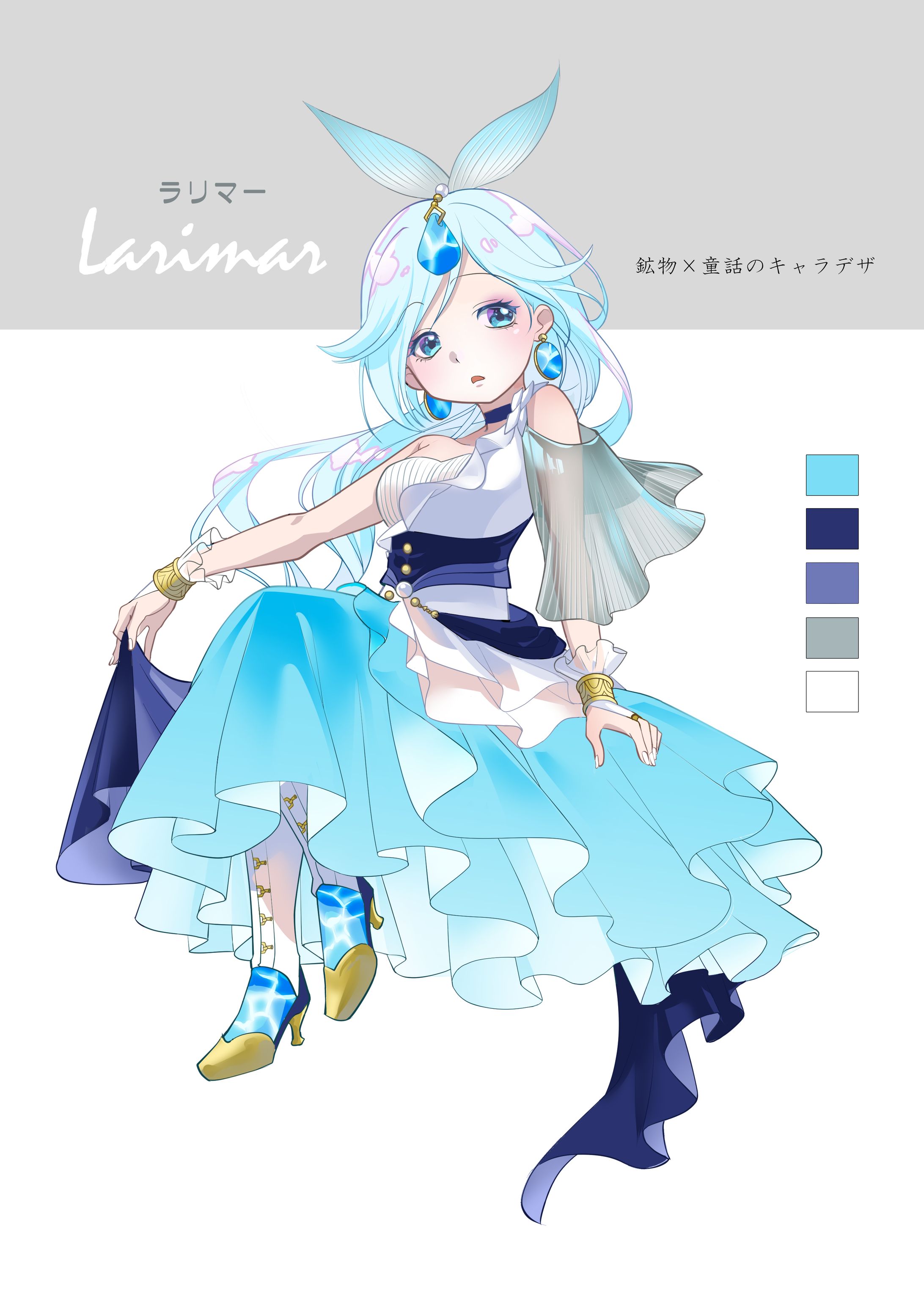 鉱物×童話のキャラクターデザイン（ラリマー）-1