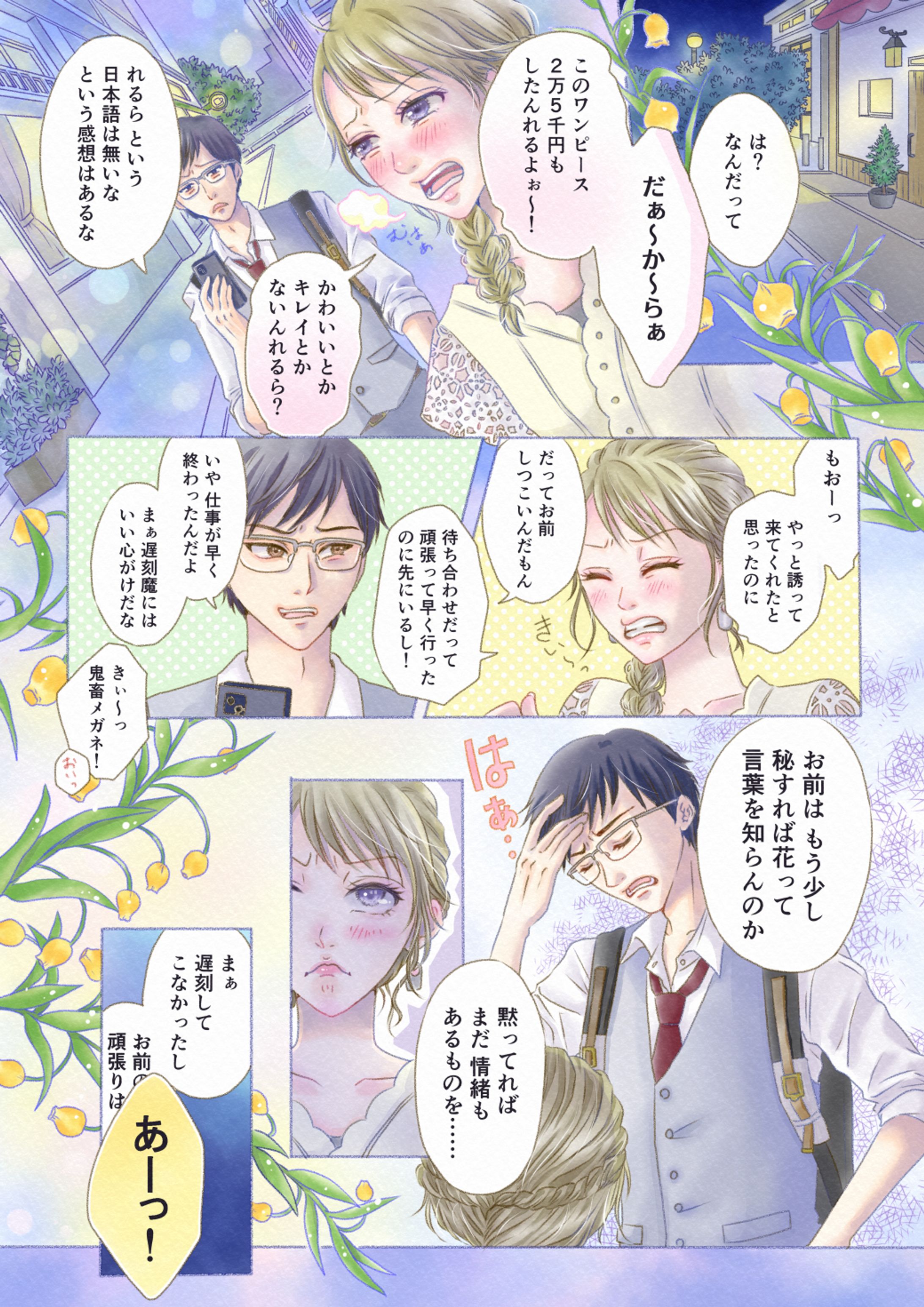 フルカラー漫画（女性向け）-1