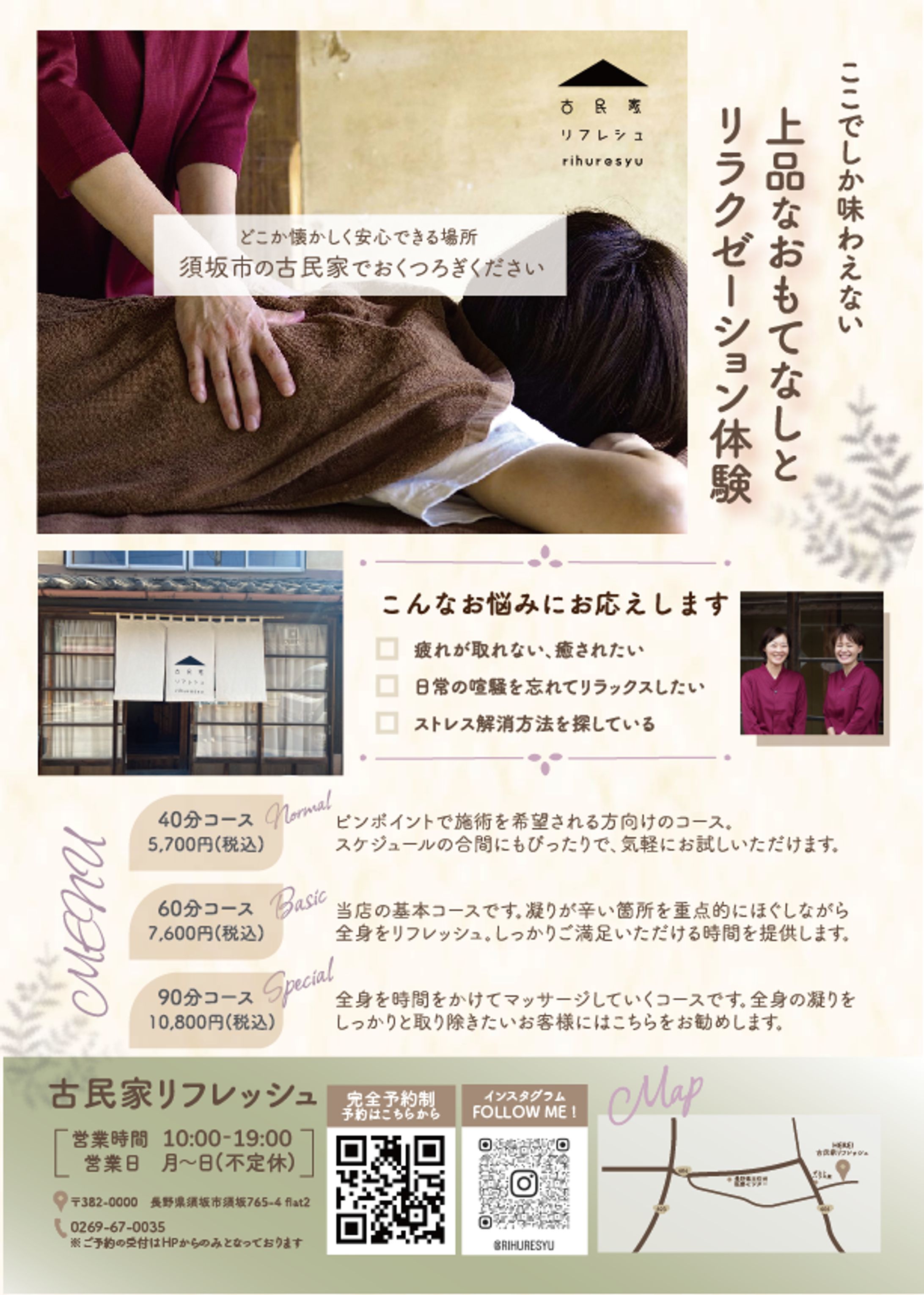 古民家リフレッシュ様 店舗案内チラシ-1