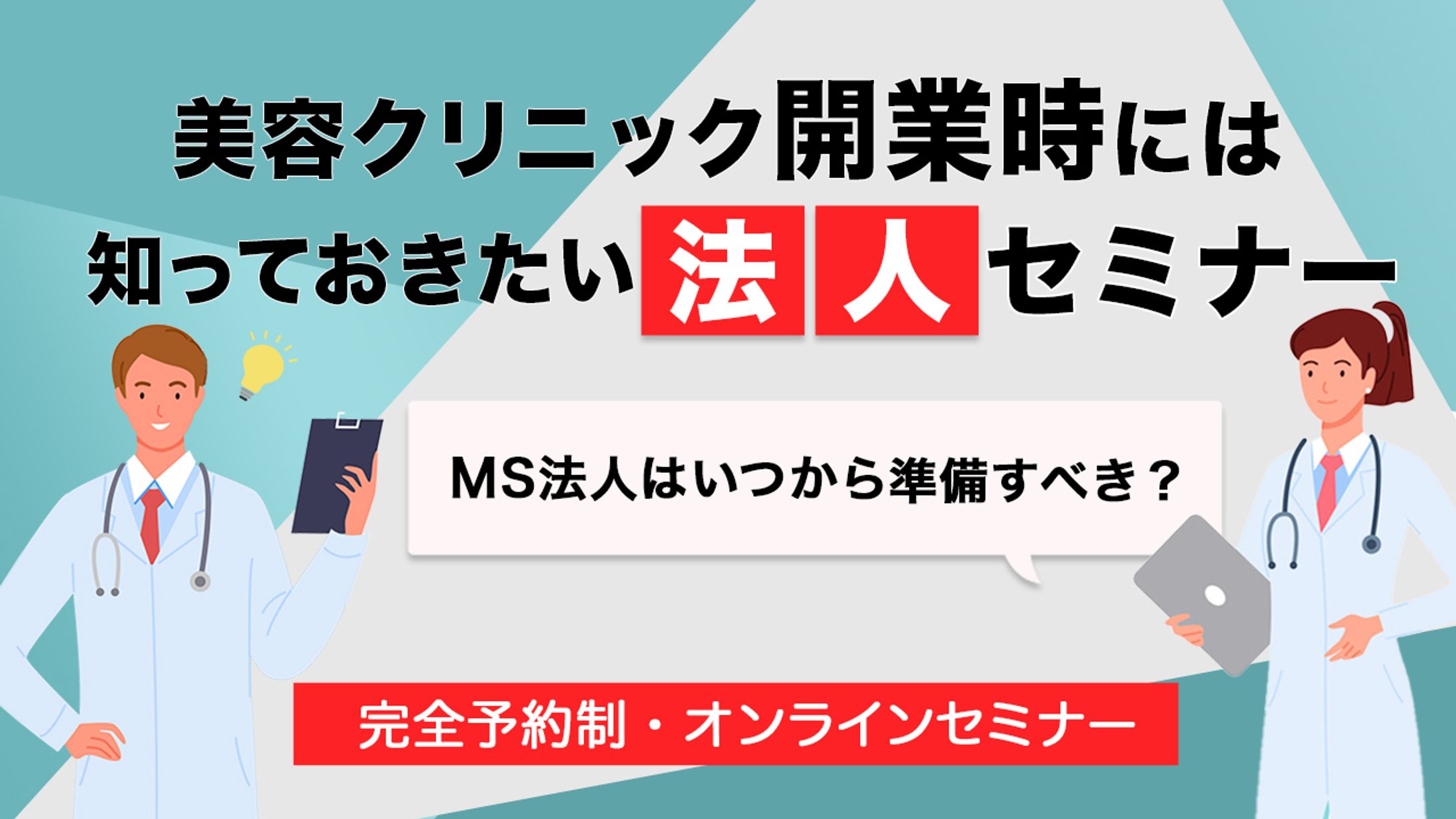 セミナーバナー-1