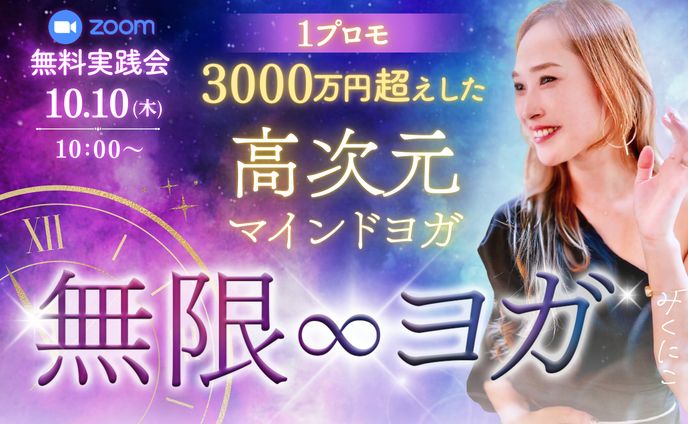 スピリチュアルヨガ　バナー広告