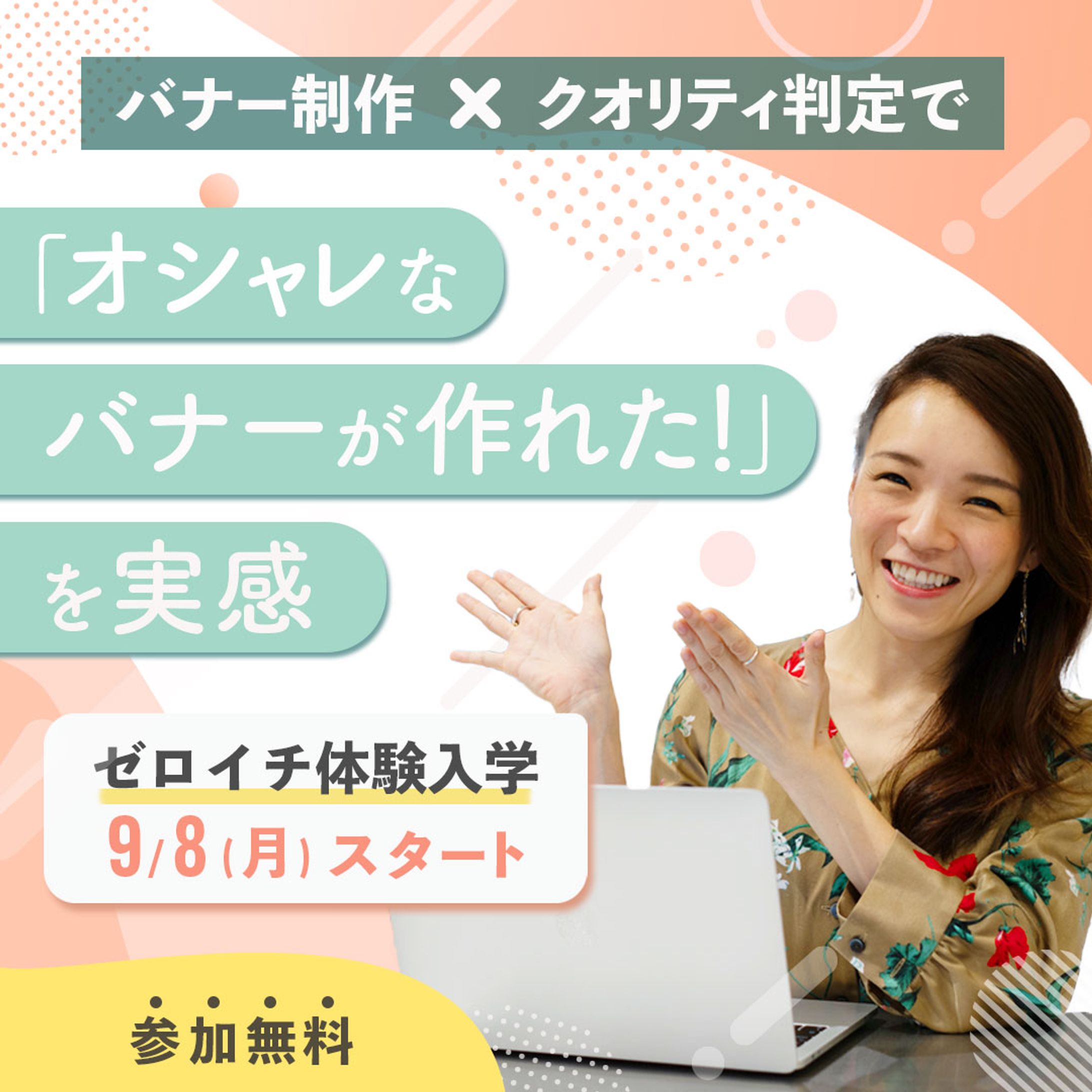 WEBデザインスクールバナー-1