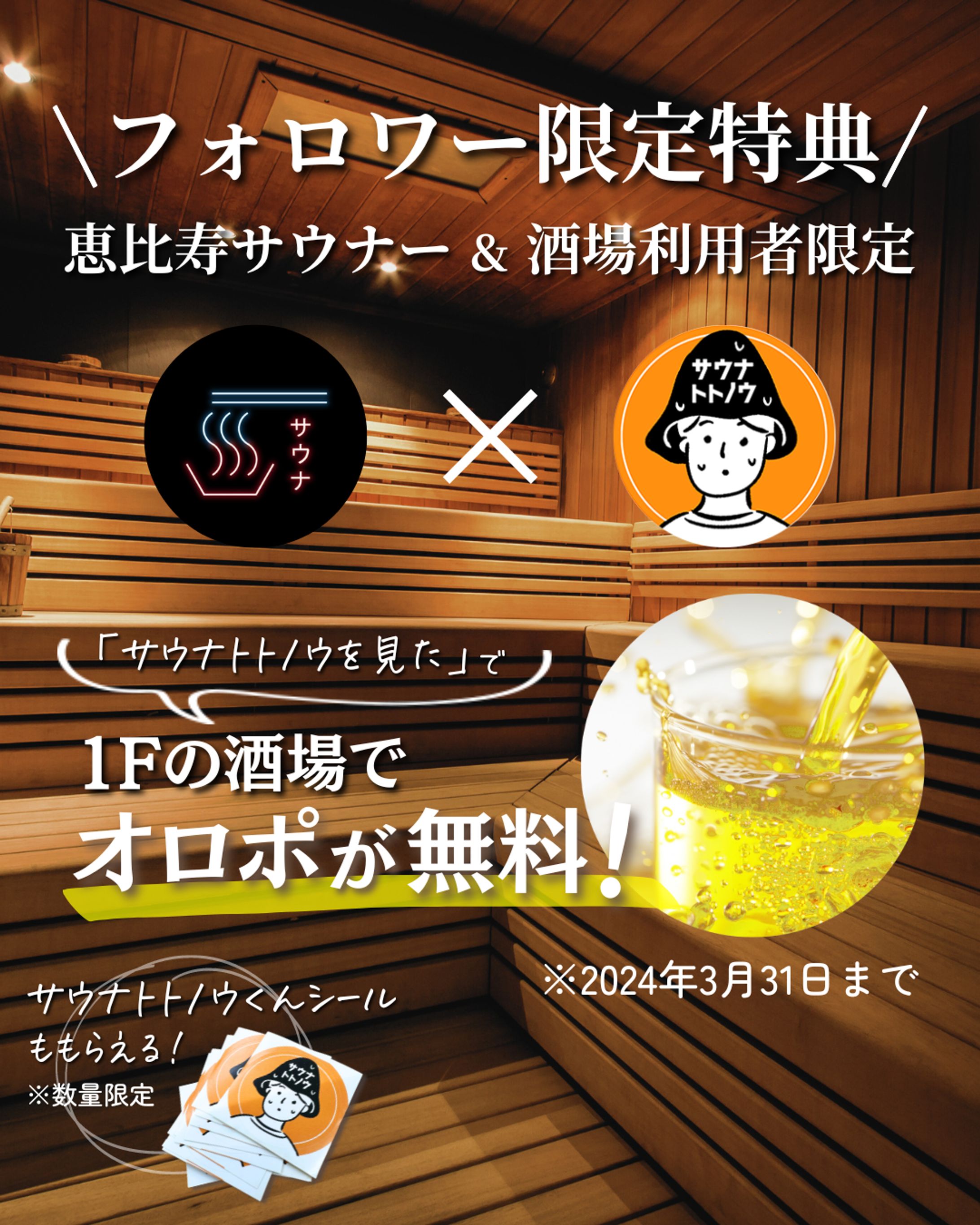インスタ投稿画像　サウナトトノウ様-1