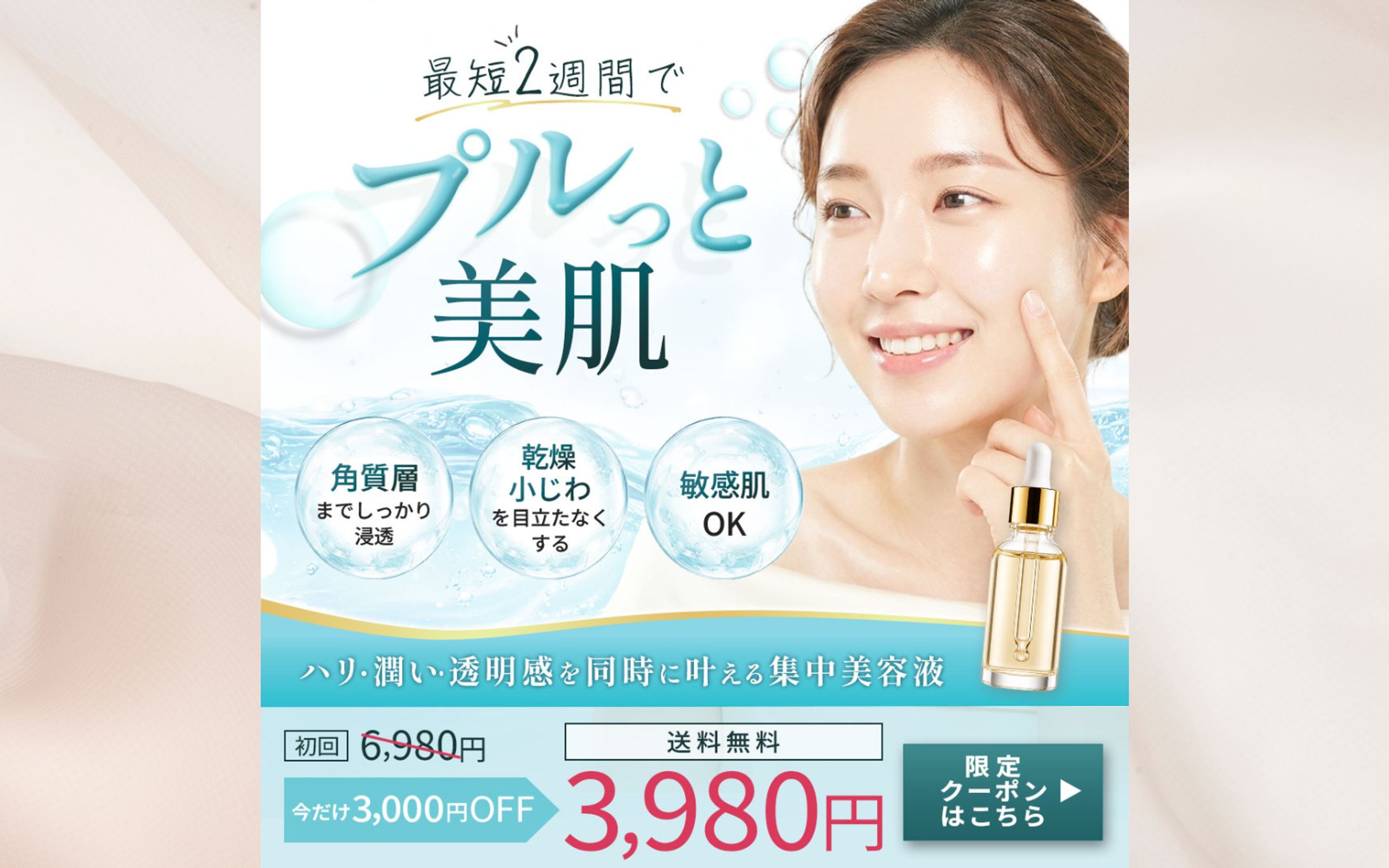 バナー：エイジングケア美容液-1