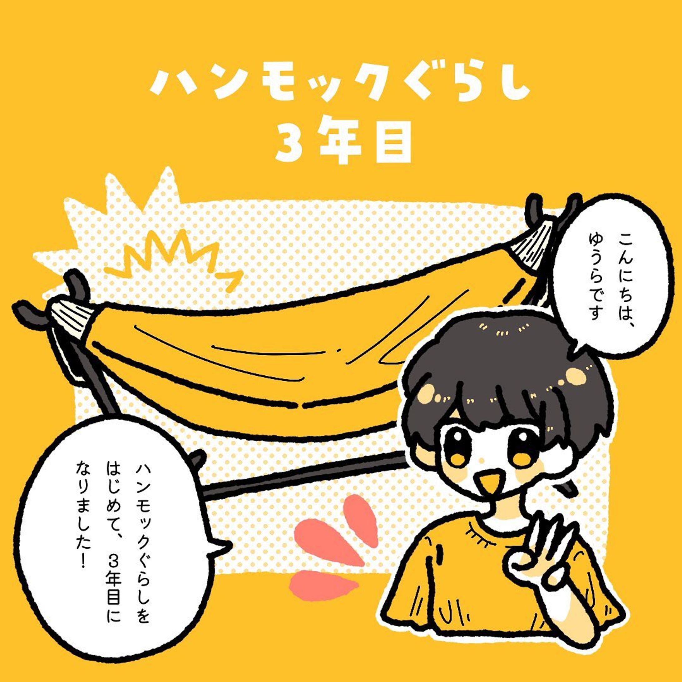 Instagram｜ハンモックぐらし3年目-1