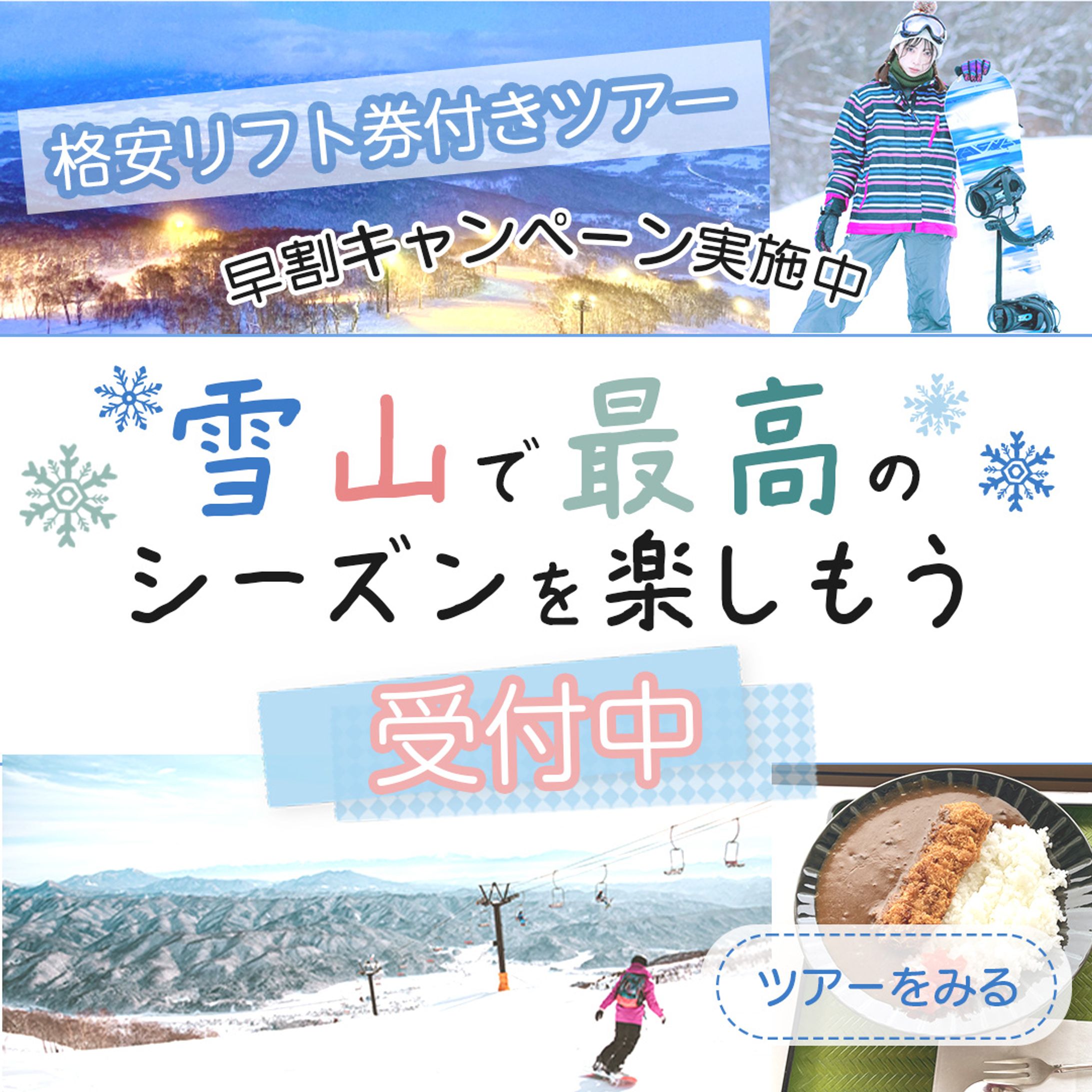 スキー・スノボ広告バナー-1