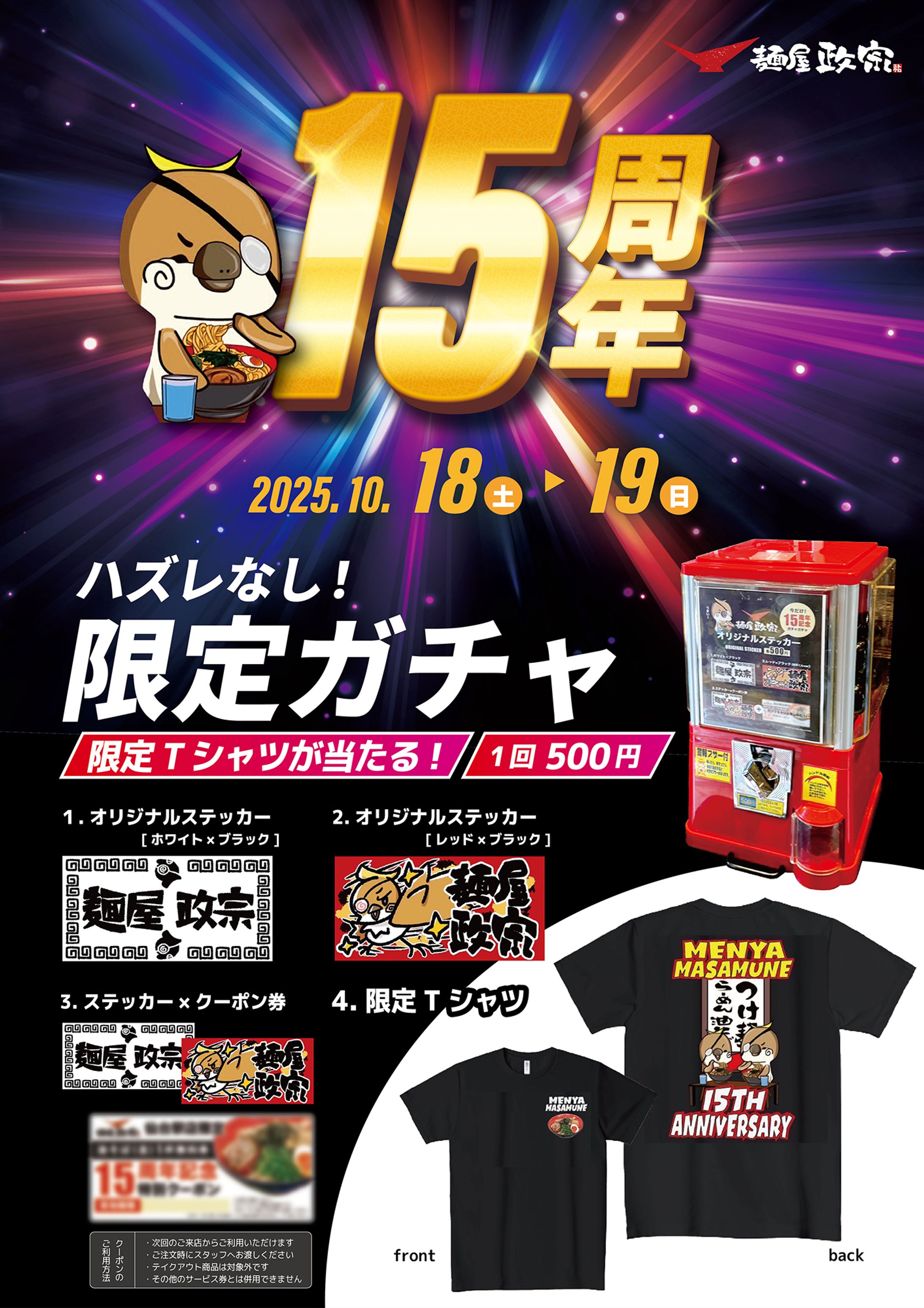 油そば店　周年祭告知ポスター-1