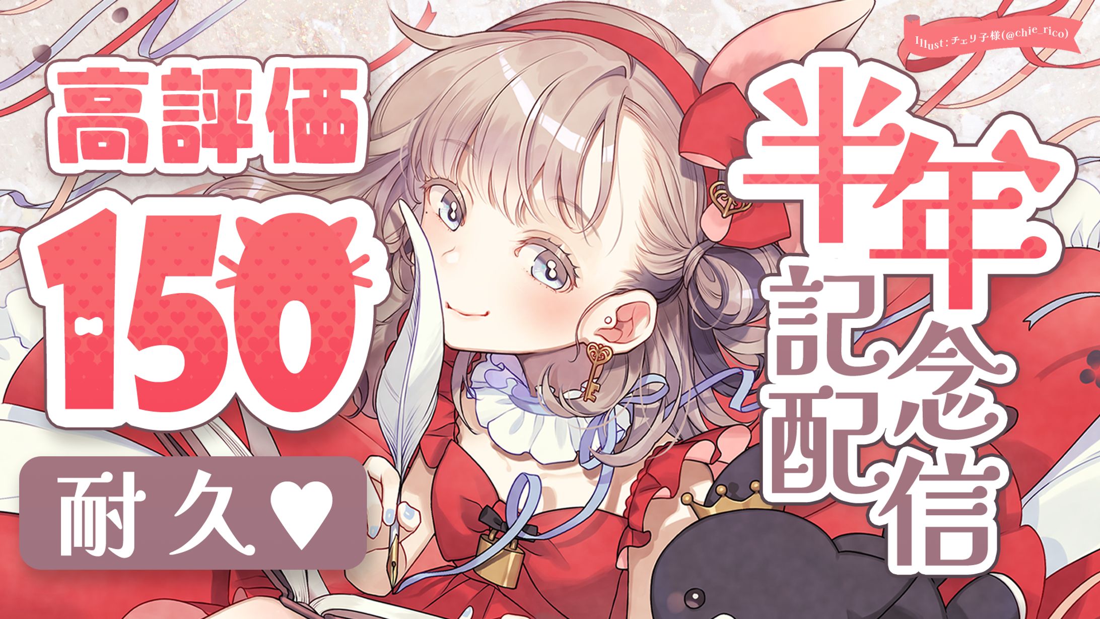 めもあ様_サムネデザイン-1
