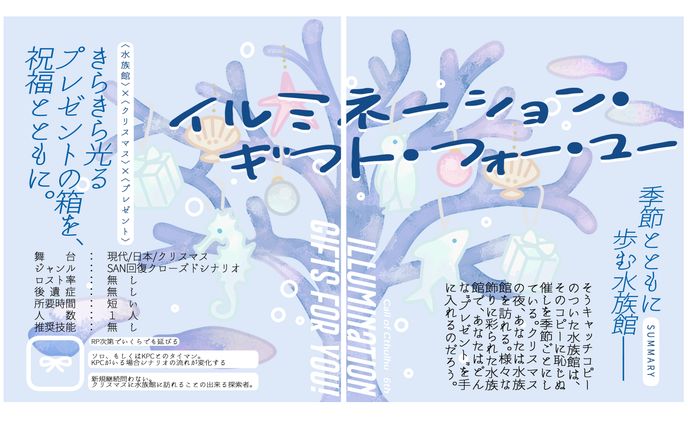 月野ルネ様ご依頼TRPGトレーラー