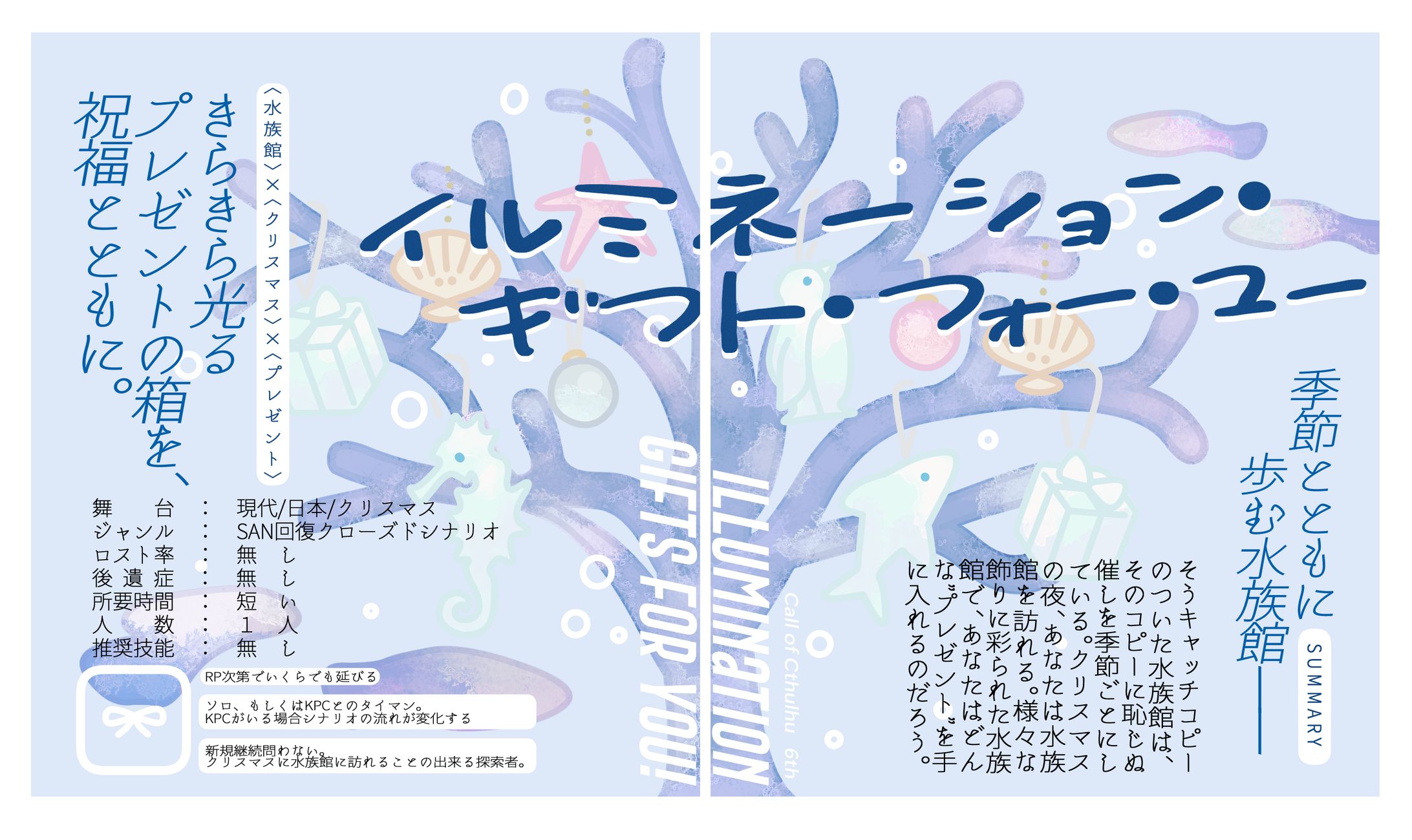 月野ルネ様ご依頼TRPGトレーラー-1